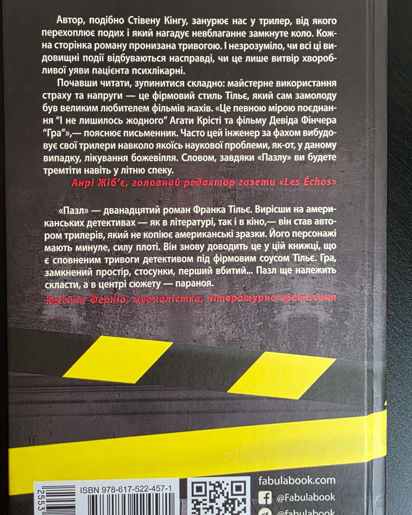 Пазл-Франк Тільє