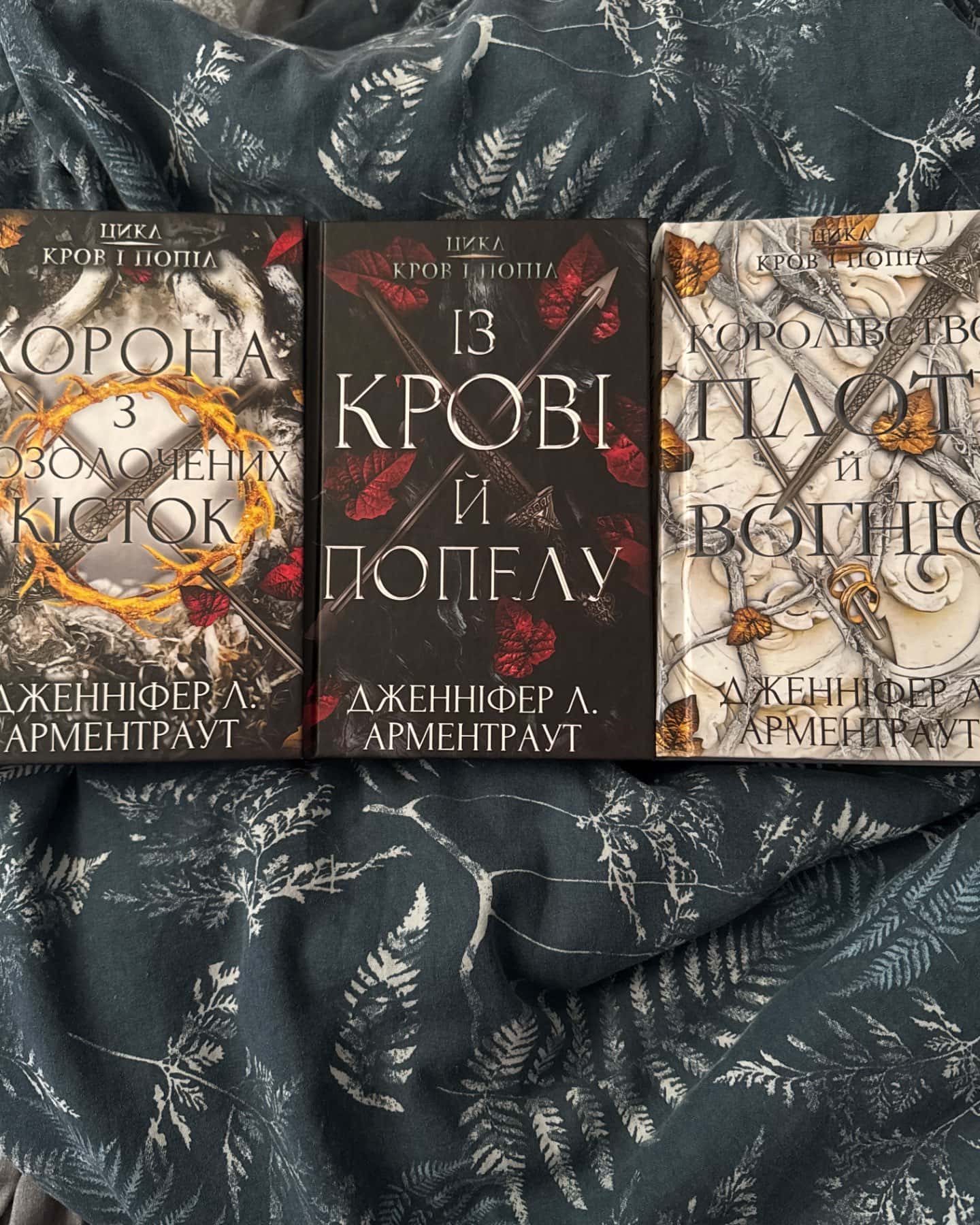 Кров і попіл. Книга 3. Корона з позолочених кісток, Кров і попіл. Книга 1. Із крові й попелу, Кров і попіл. Книга 2. Королівство плоті й вогню-Дженніфер Л. Арментраут