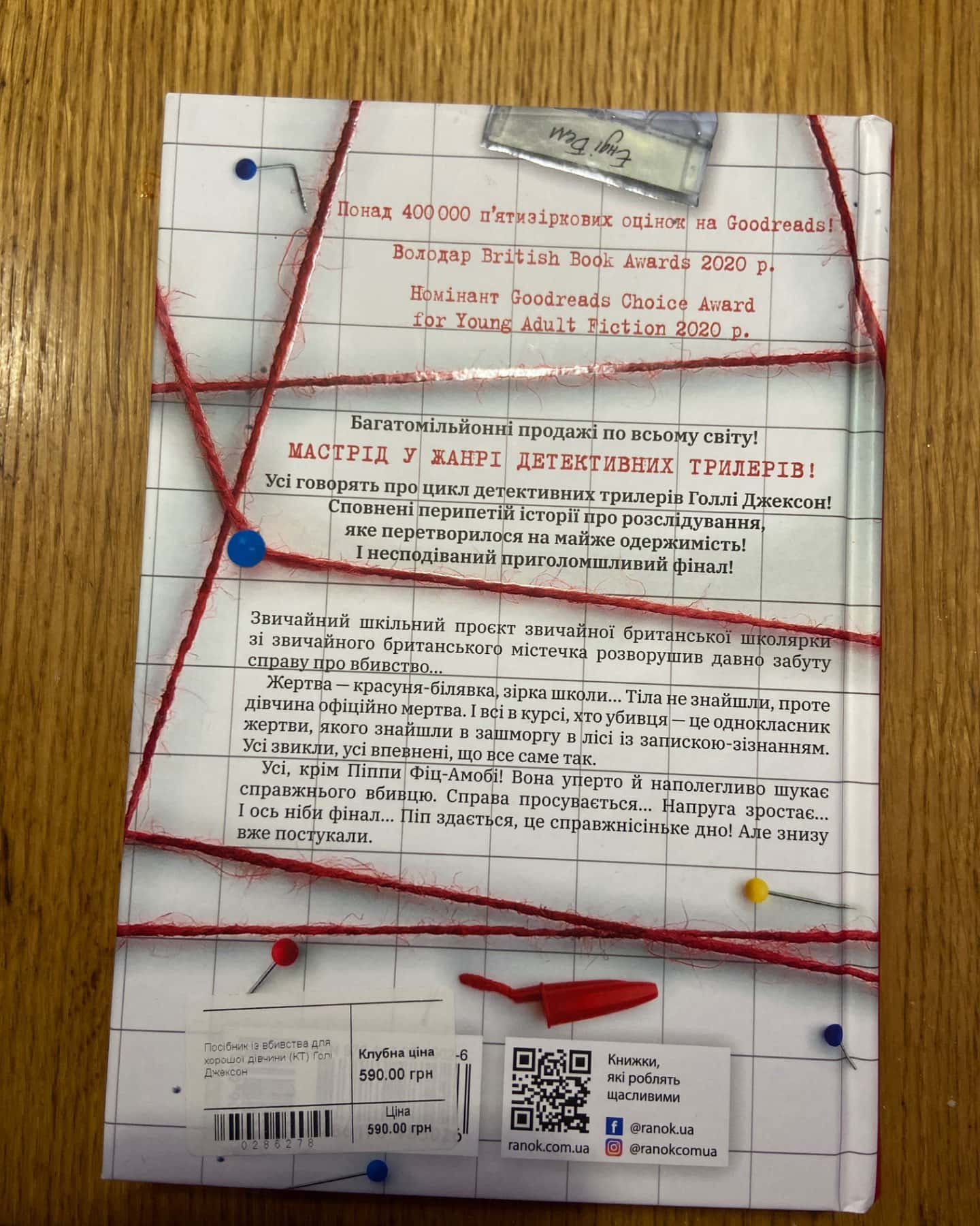 Посібник з убивства для хорошої дівчинки-Голлі Джексон