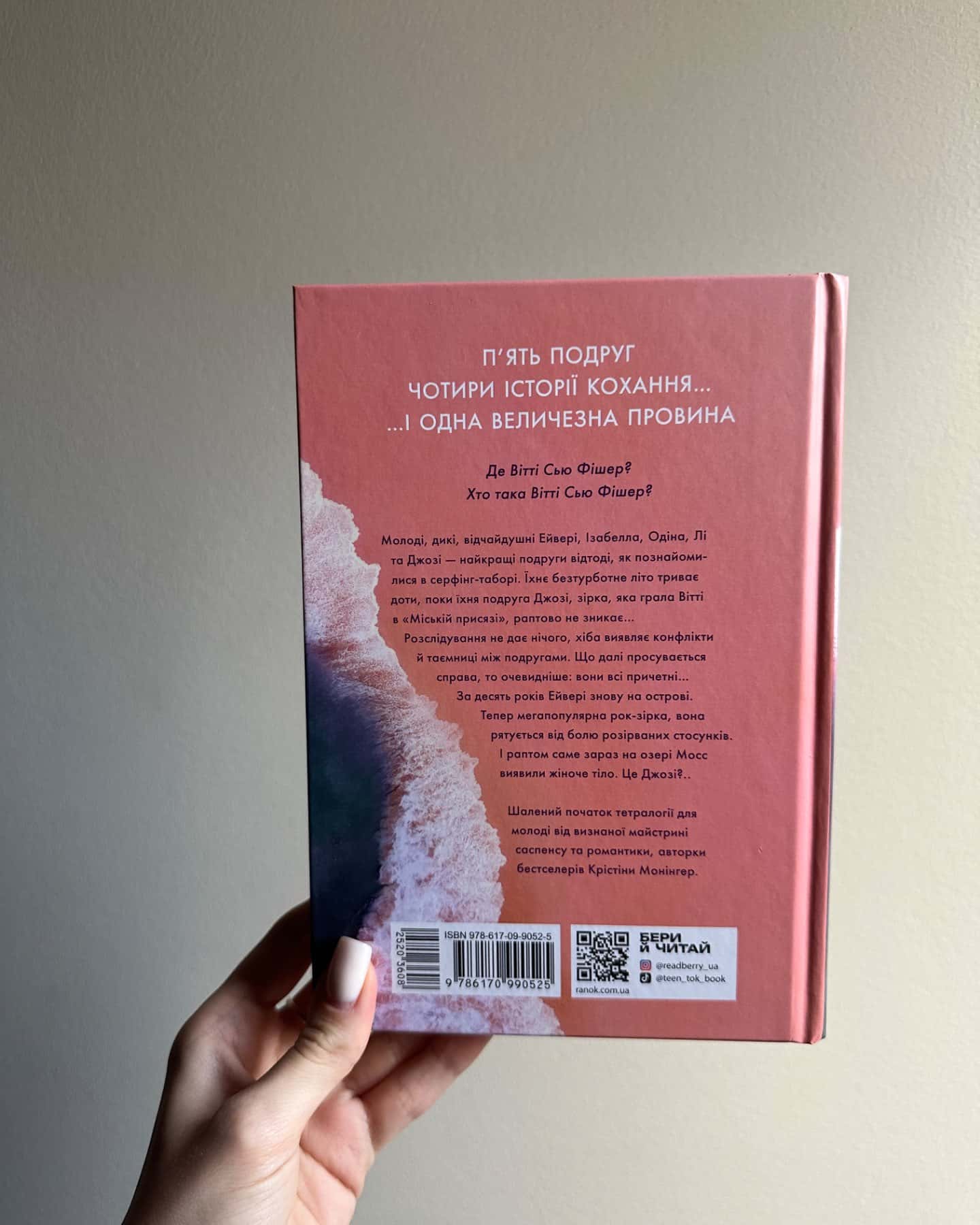 Одна секунда, щоб закохатися-Крістіна Монінгер