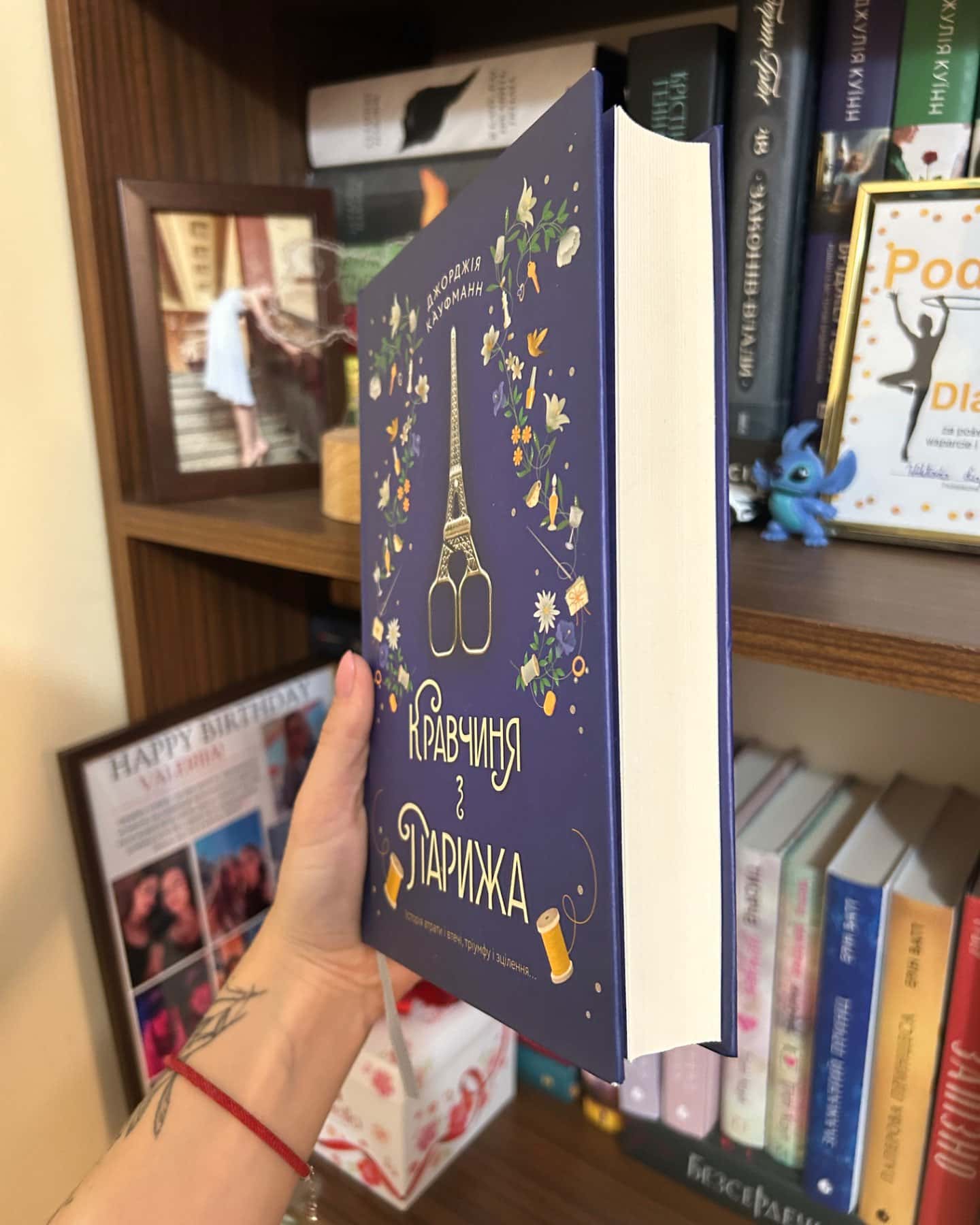 Кравчиня з Парижа-Джорджія Кауфманн