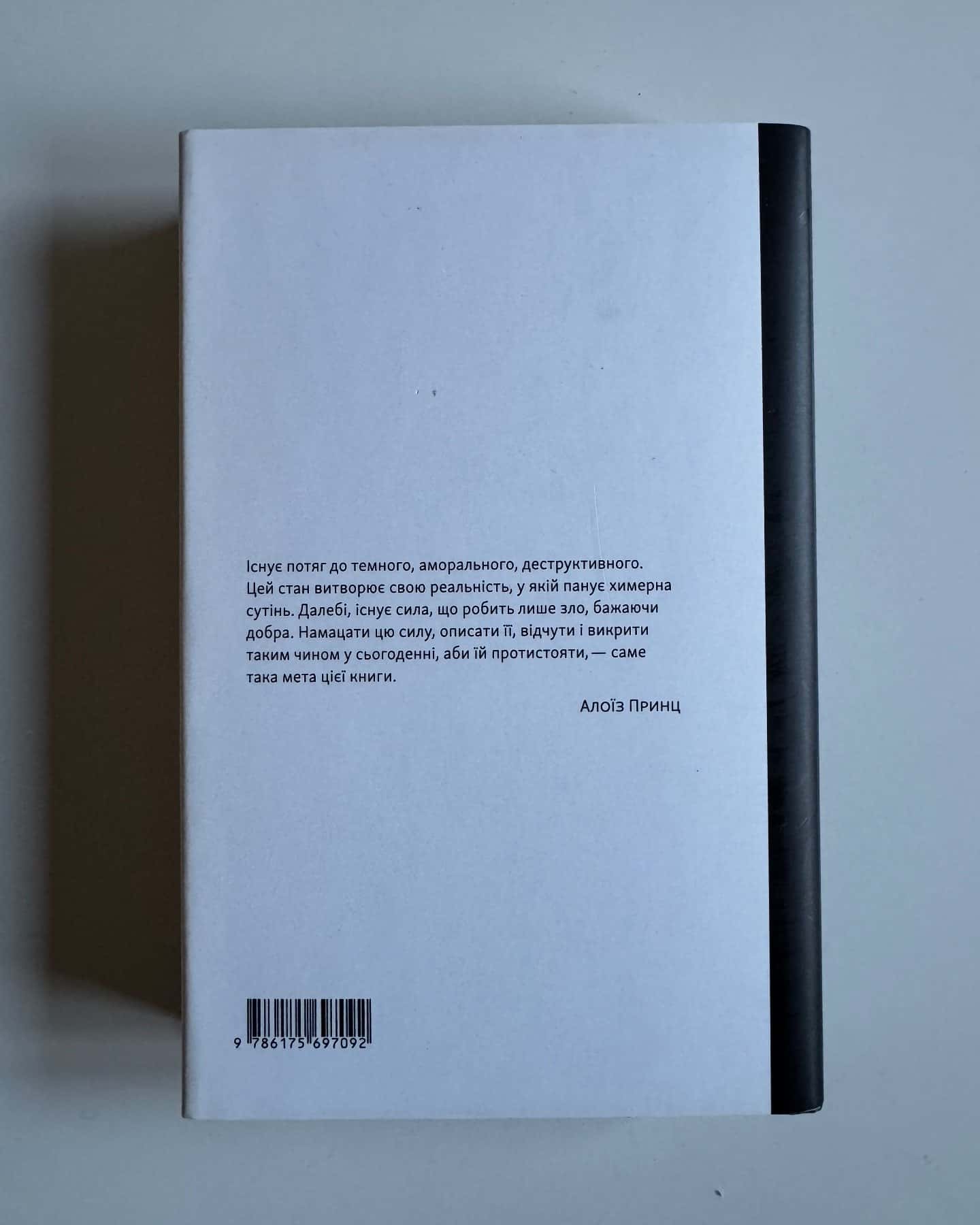 Полумʼяр-Алоїз Принц