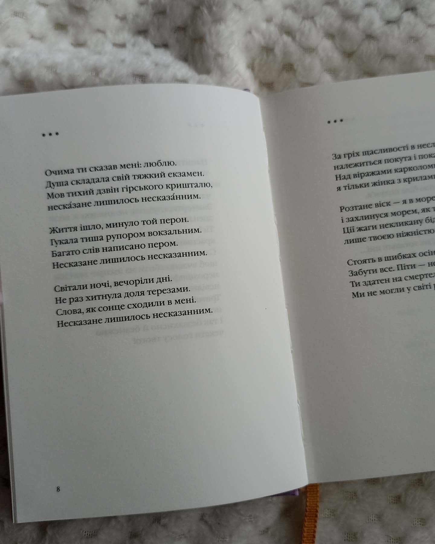 Триста поезій — Ліна Костенко