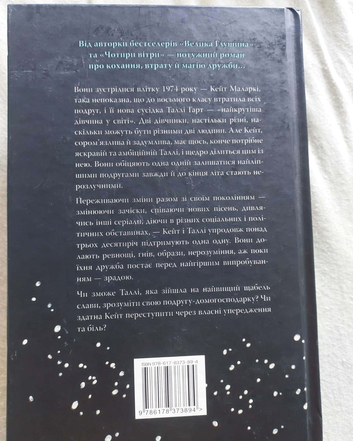 Провулок Світлячків. Книга 1, Чотири вітри-Крістін Генна