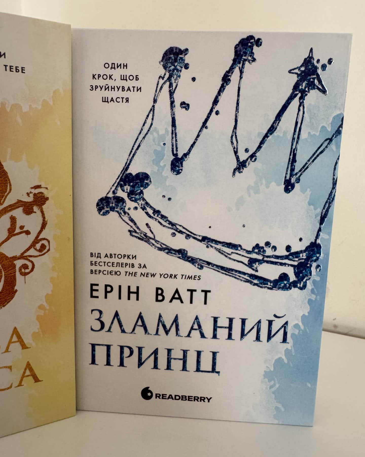 Комплект з 2 книг «Паперова принцеса», «Зламаний принц»-Ерін Ватт