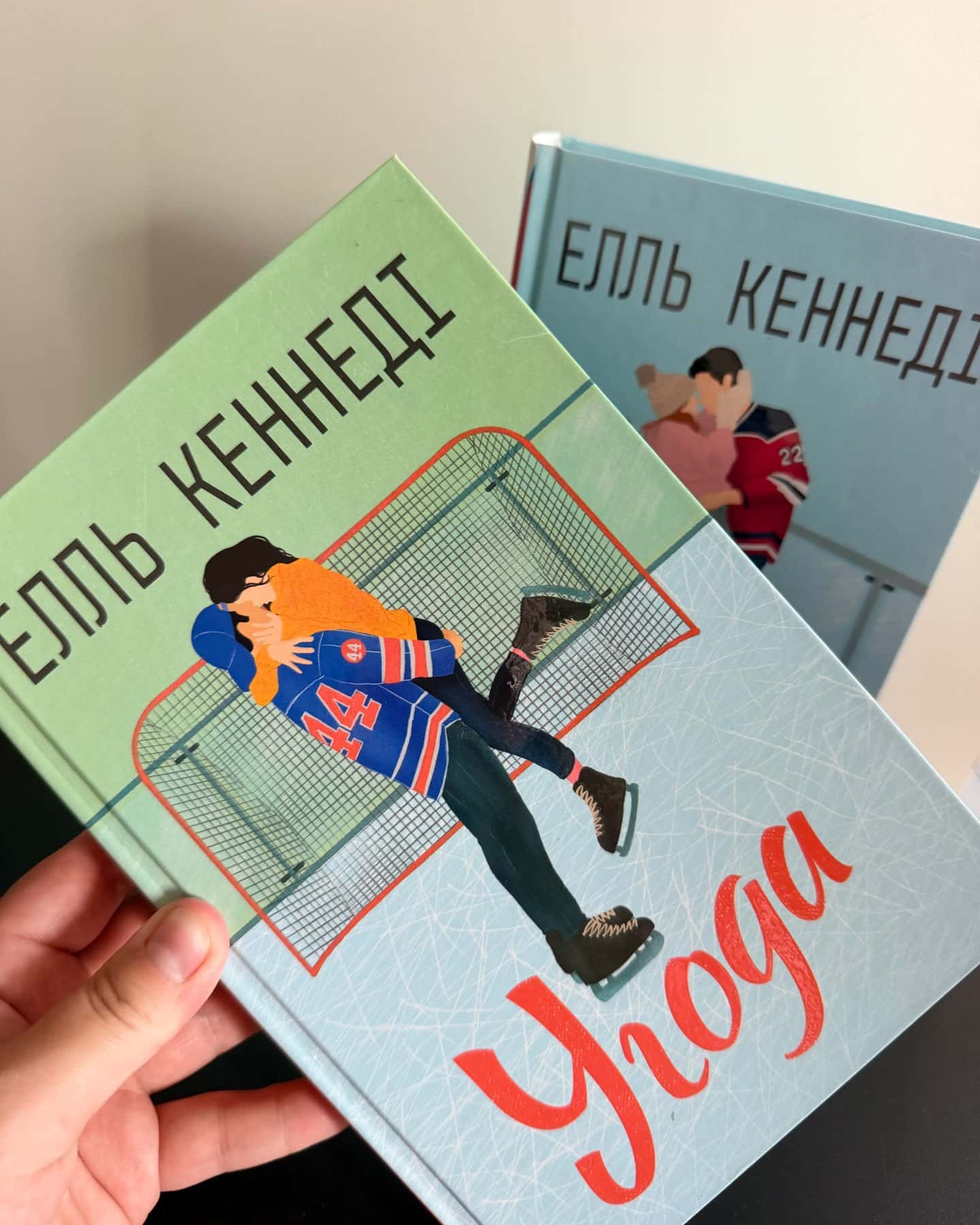 Угода, Помилка — Елль Кеннеді