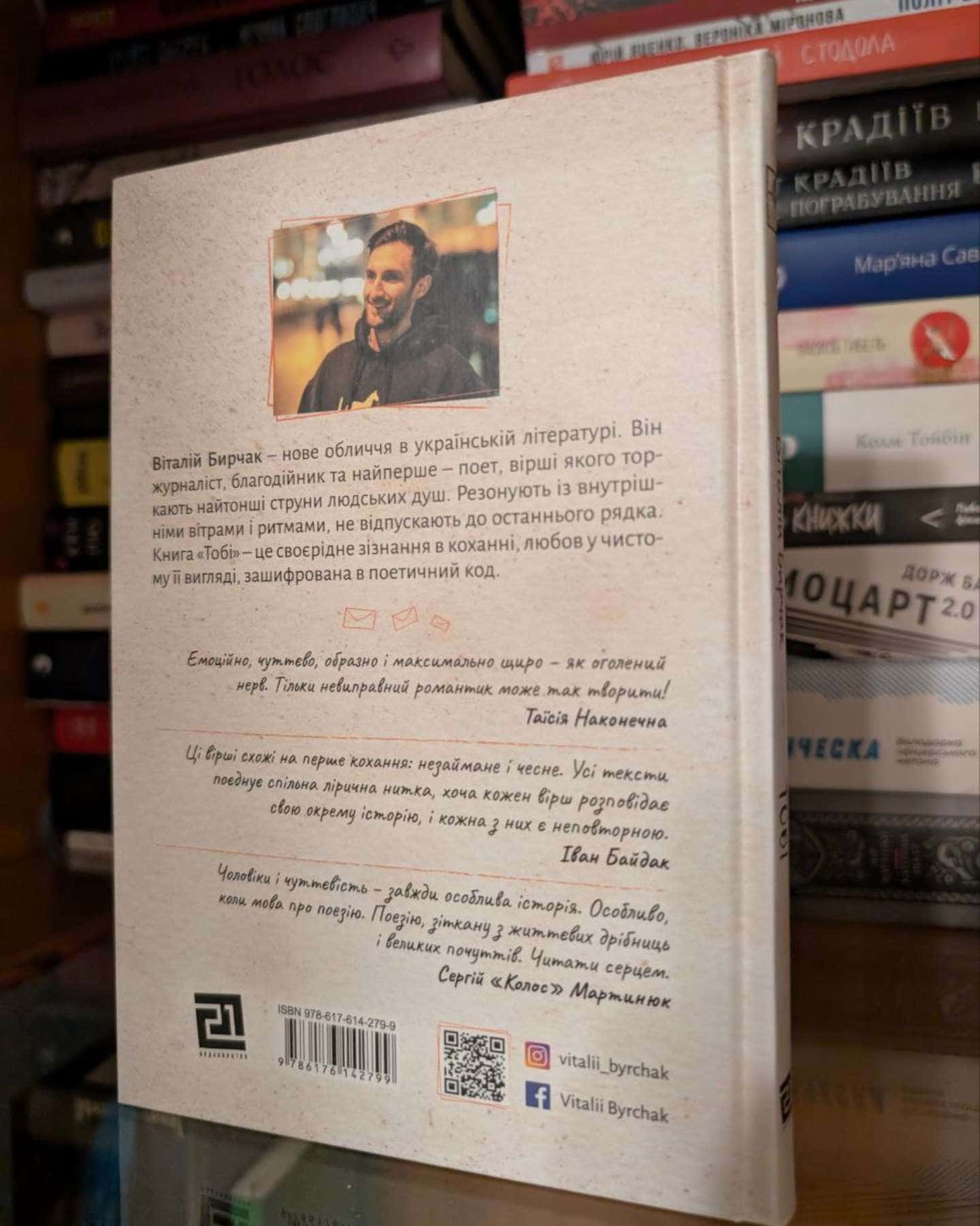 Тобі-Віталій Бирчак