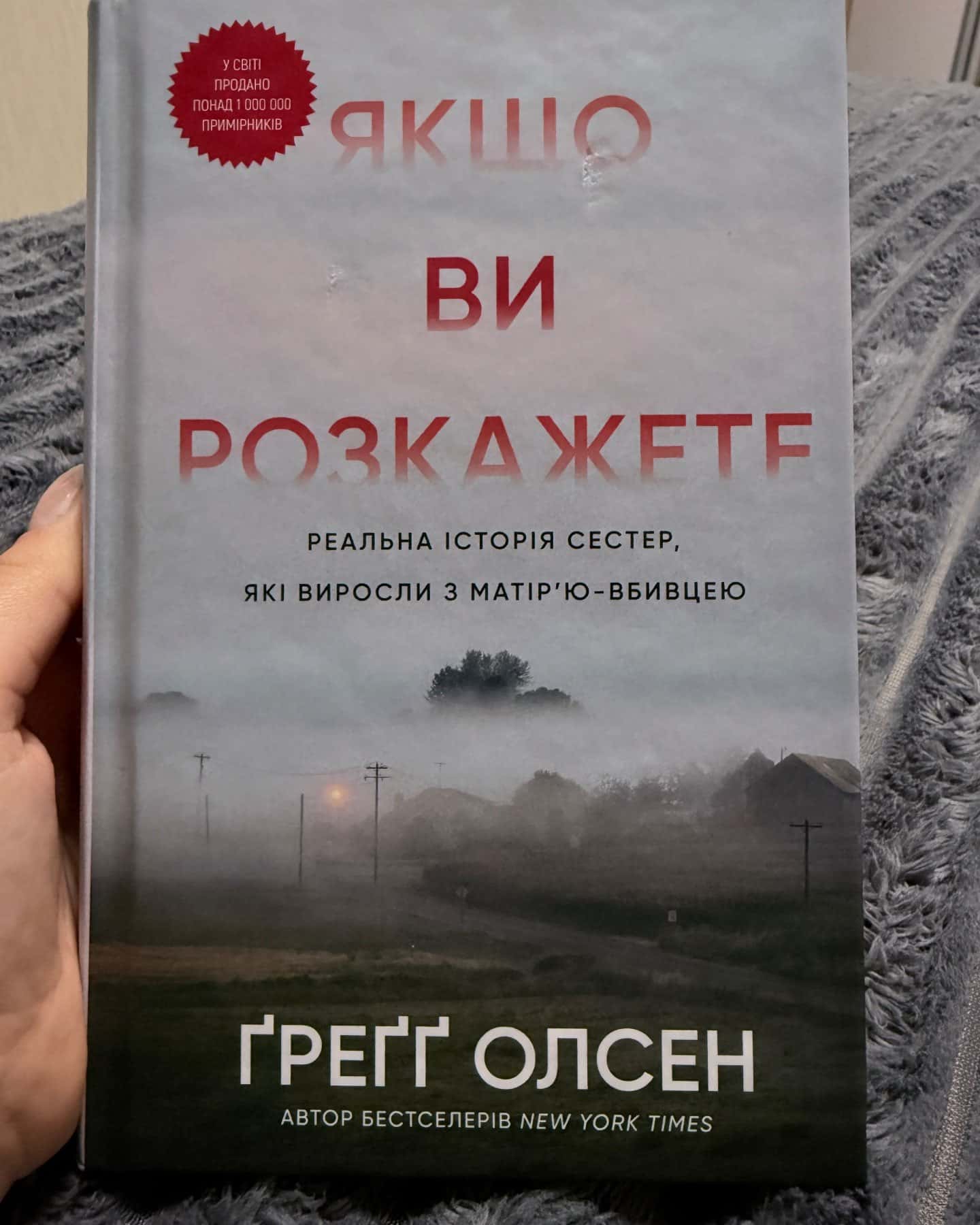 Якщо ви розкажете. Реальна історія сестер, які виросли з матір’ю-вбивцею-Греґґ Олсен