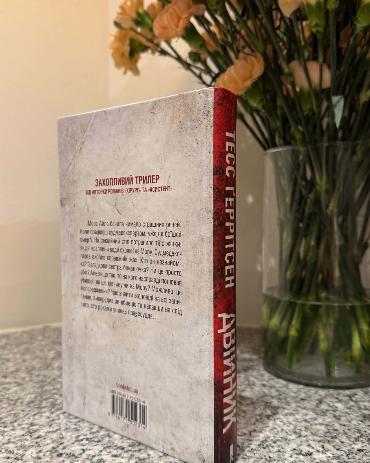 Двійник. Книга 4-Тесс Ґеррітсен