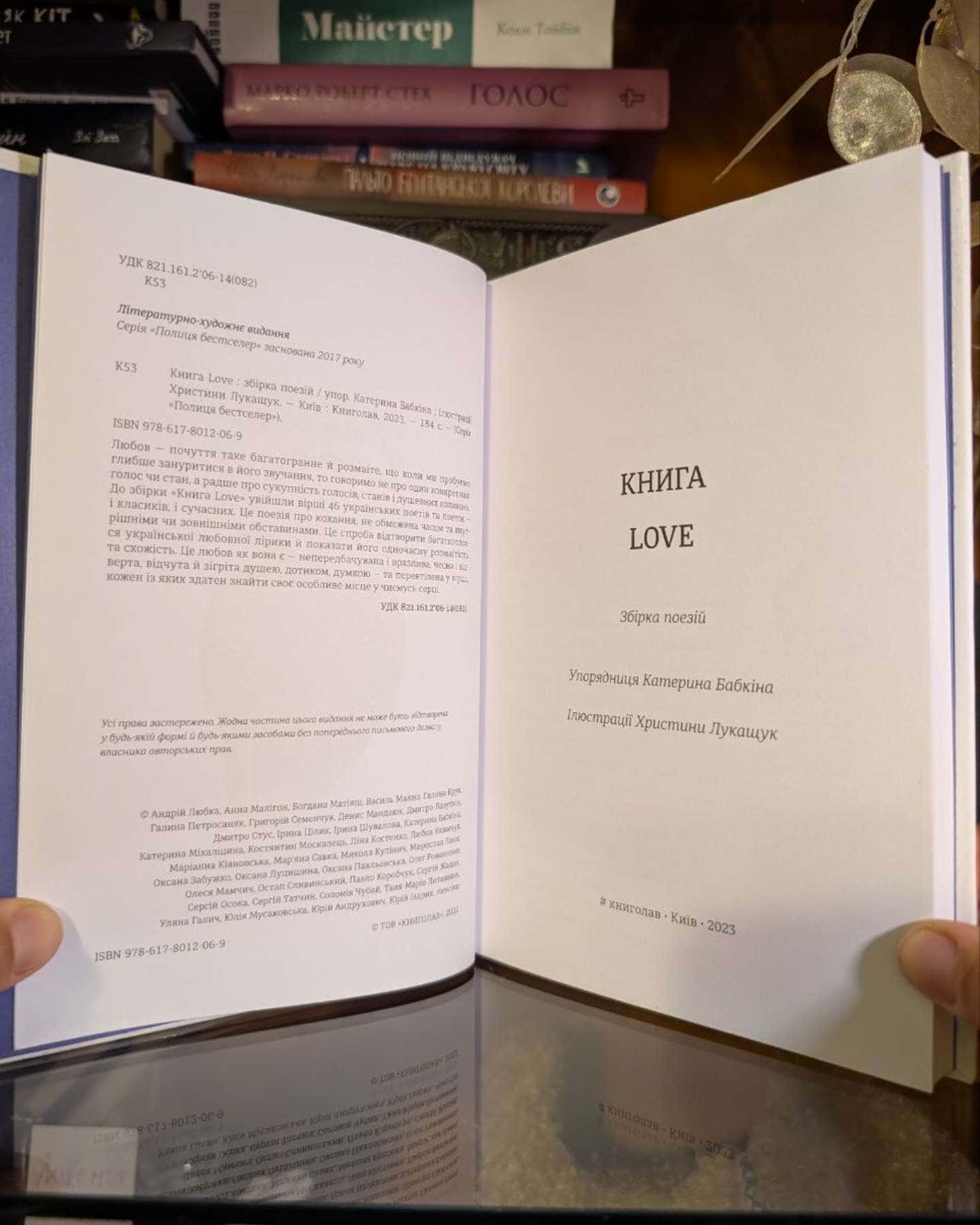 Книга Love-Катерина Бабкіна