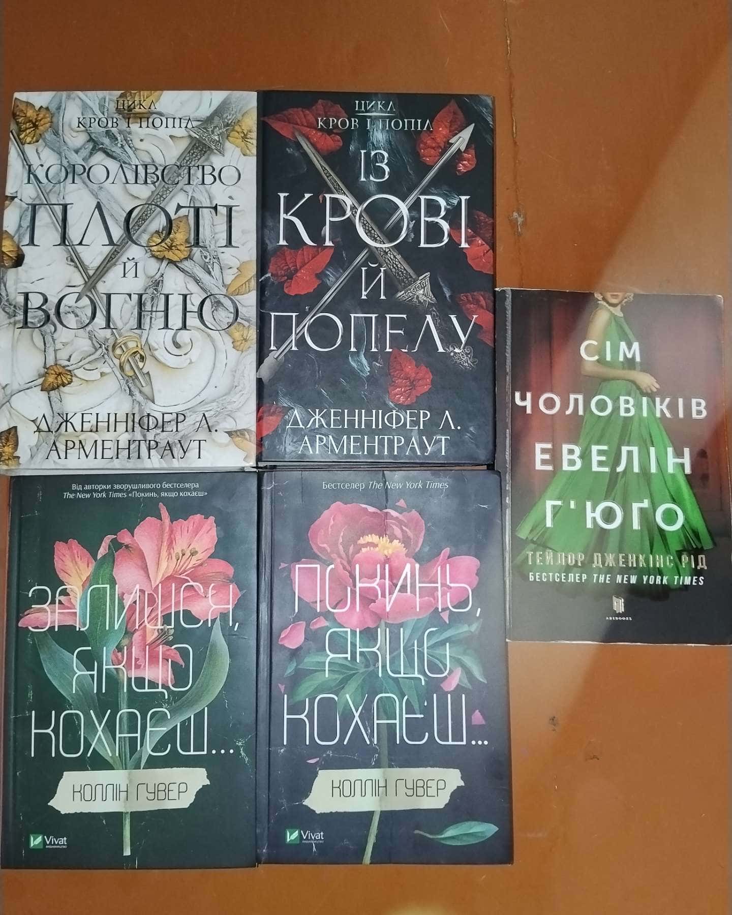 Кров і попіл. Книга 1. Із крові й попелу, Кров і попіл. Книга 2. Королівство плоті й вогню — Дженніфер Л. Арментраут