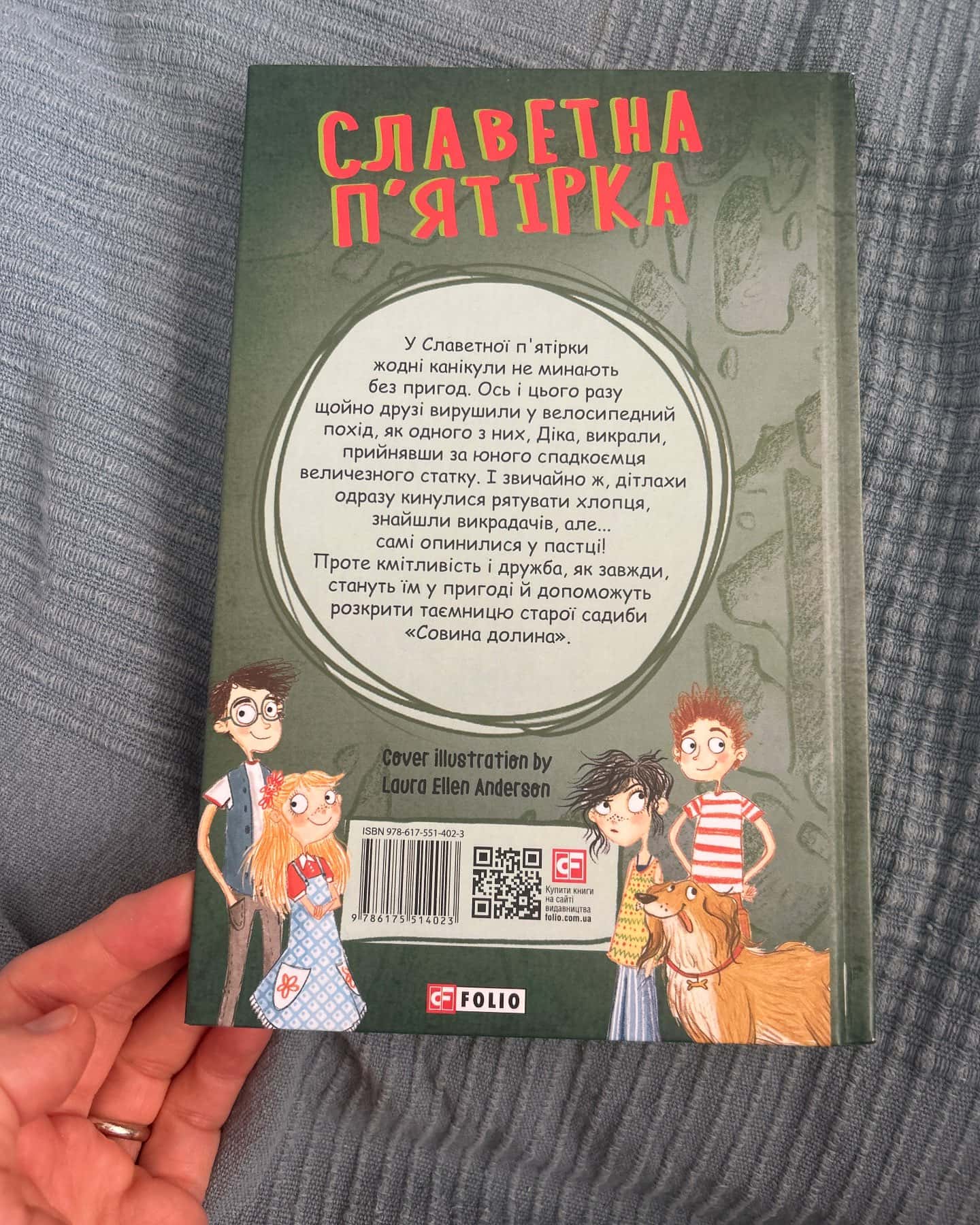 Славетна пʼятірка. У пʼятірки неприємності. Книга 8!!! — Енід Блайтон