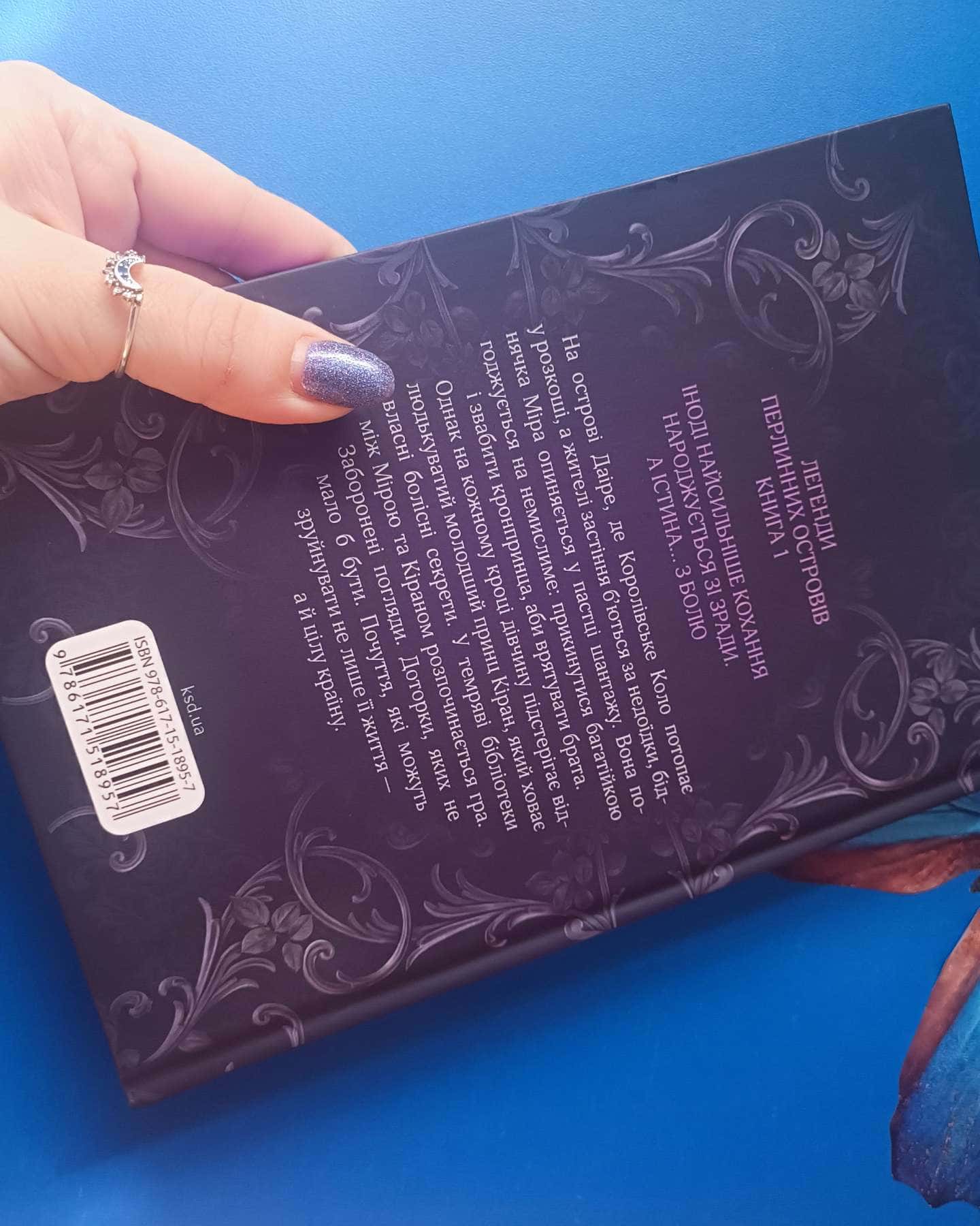 "Даіре : мистецтво обману"-Юлія Ферн