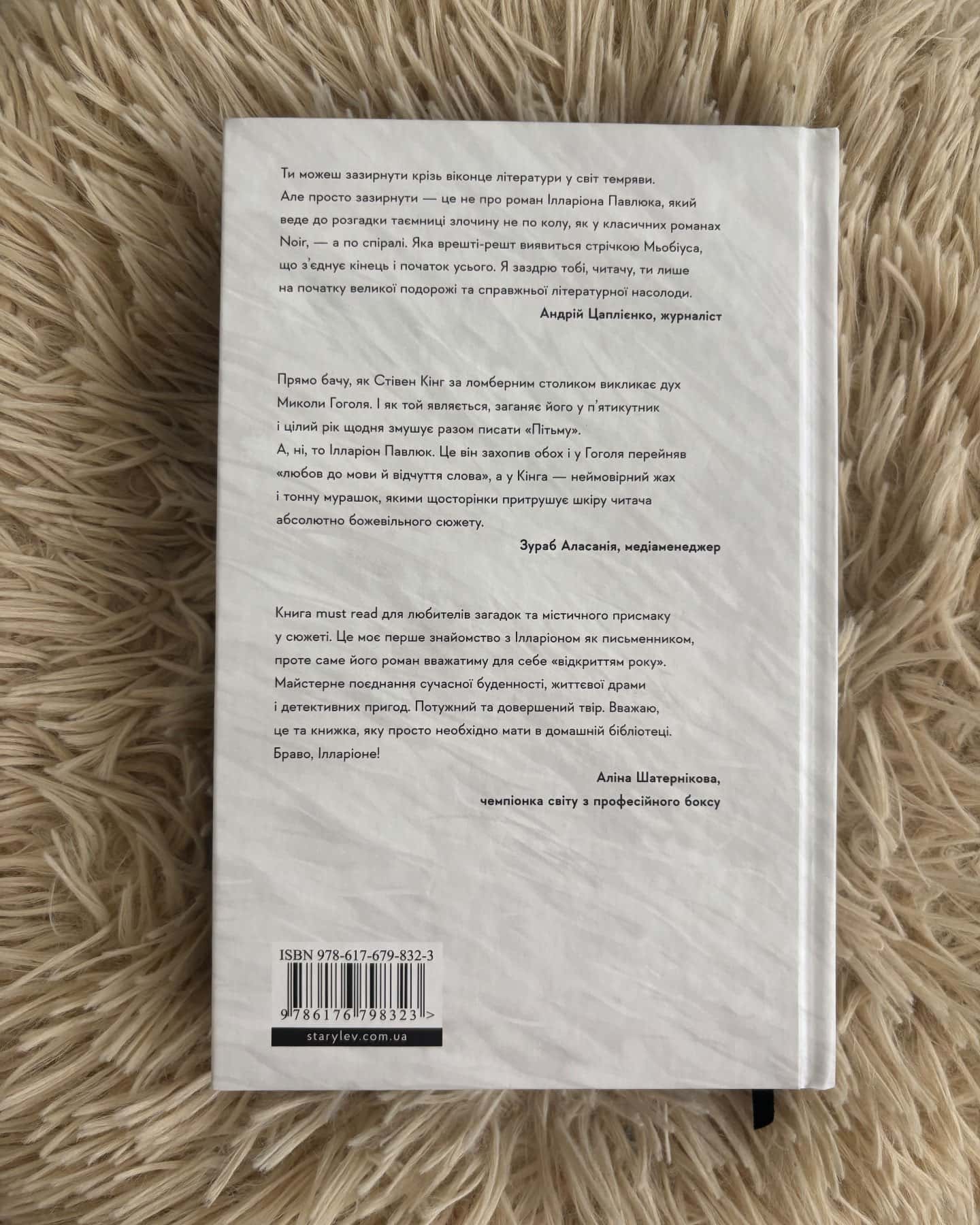Я бачу, вас цікавить пітьма — Ілларіон Павлюк