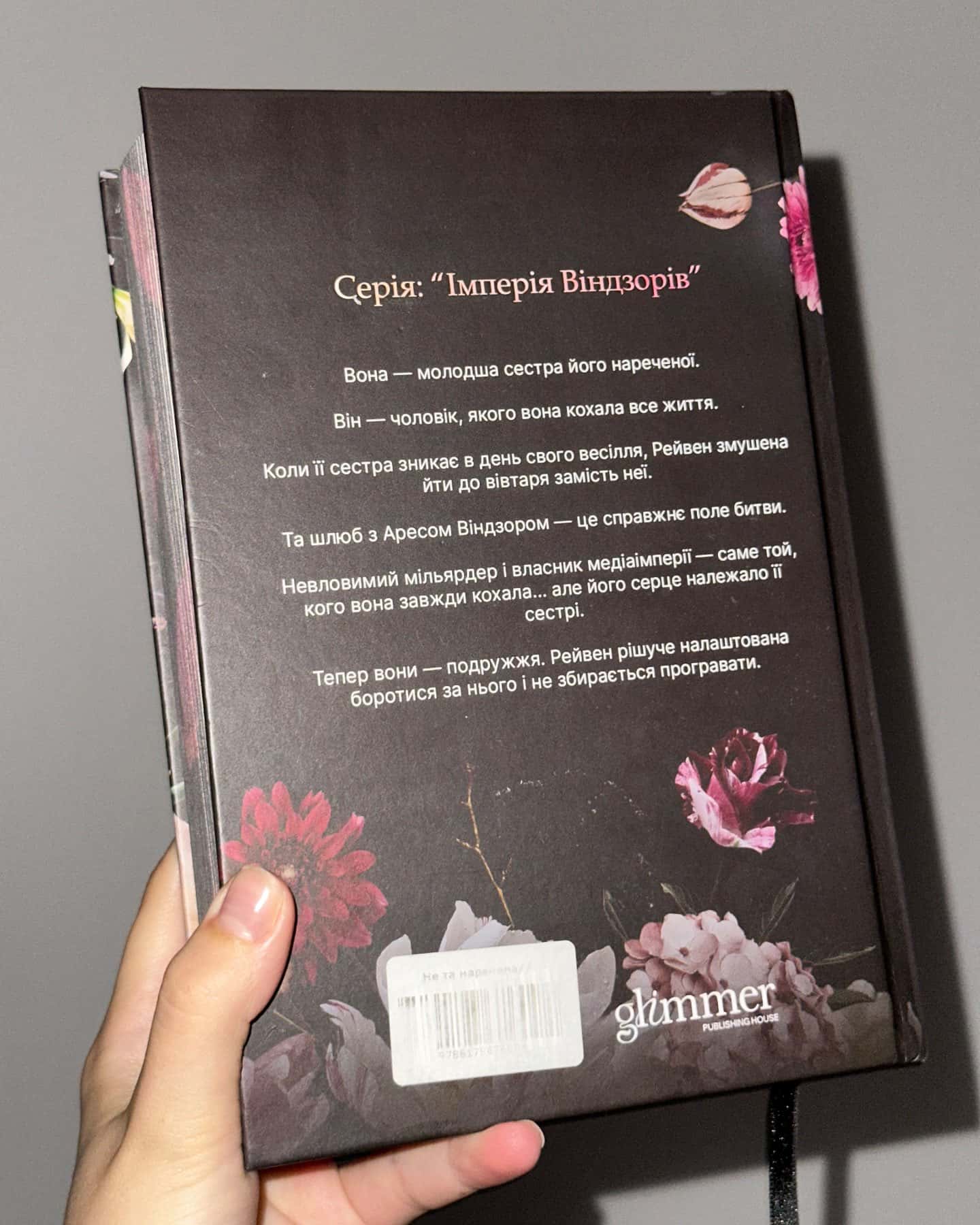 Не та наречена — Катаріна Маура