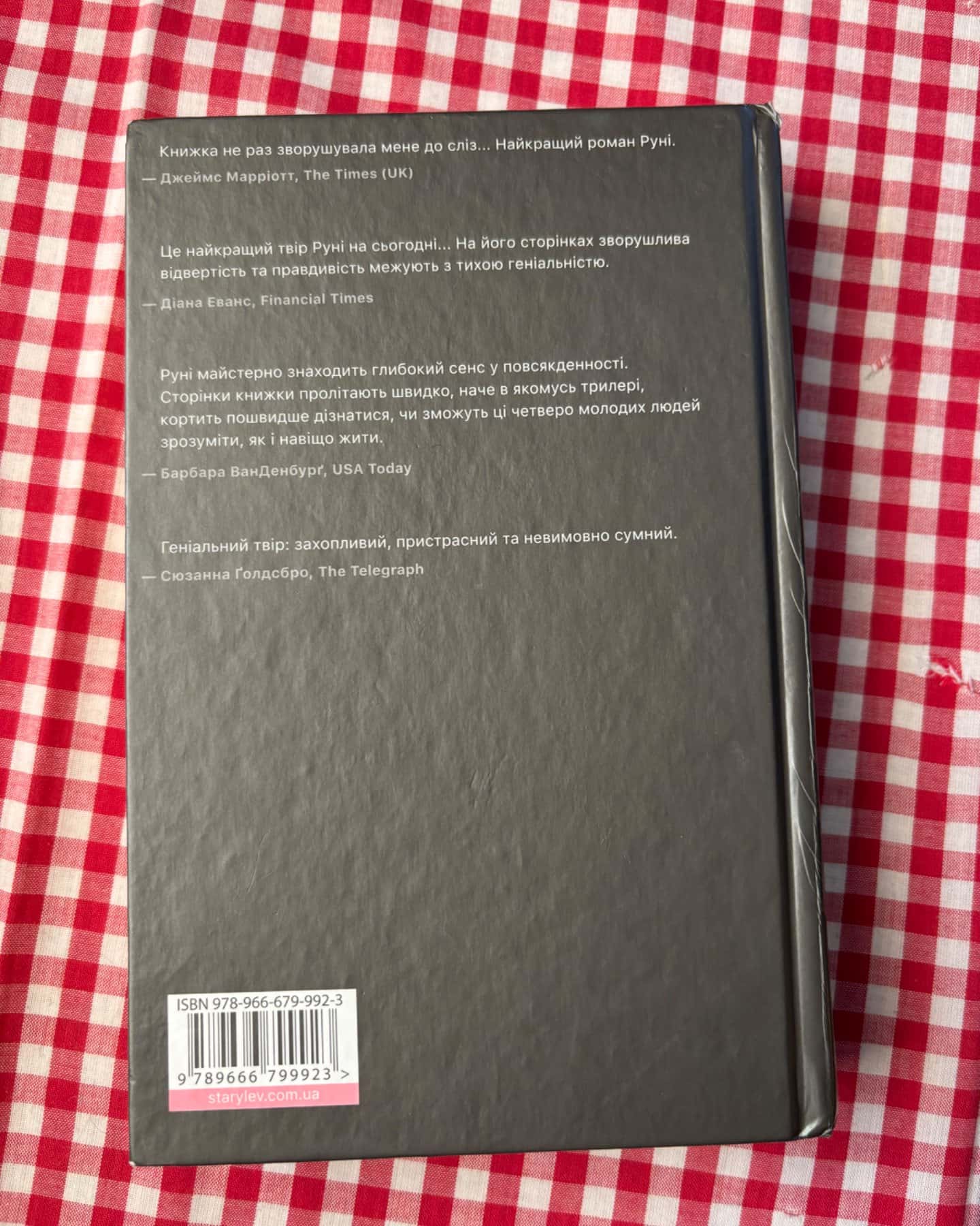 Нормальні люди, Де ж ти дівся, світе мій прекрасний?-Саллі Руні