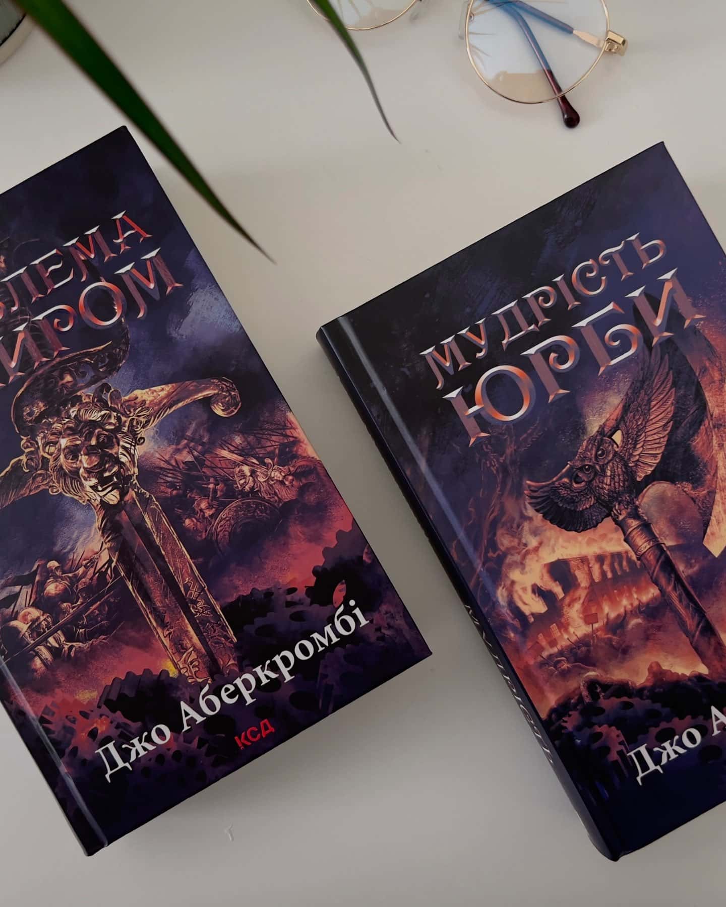 Епоха божевілля. Книга 2. Проблема з миром, Епоха божевілля. Книга 3. Мудрість юрби — Джо Аберкромбі