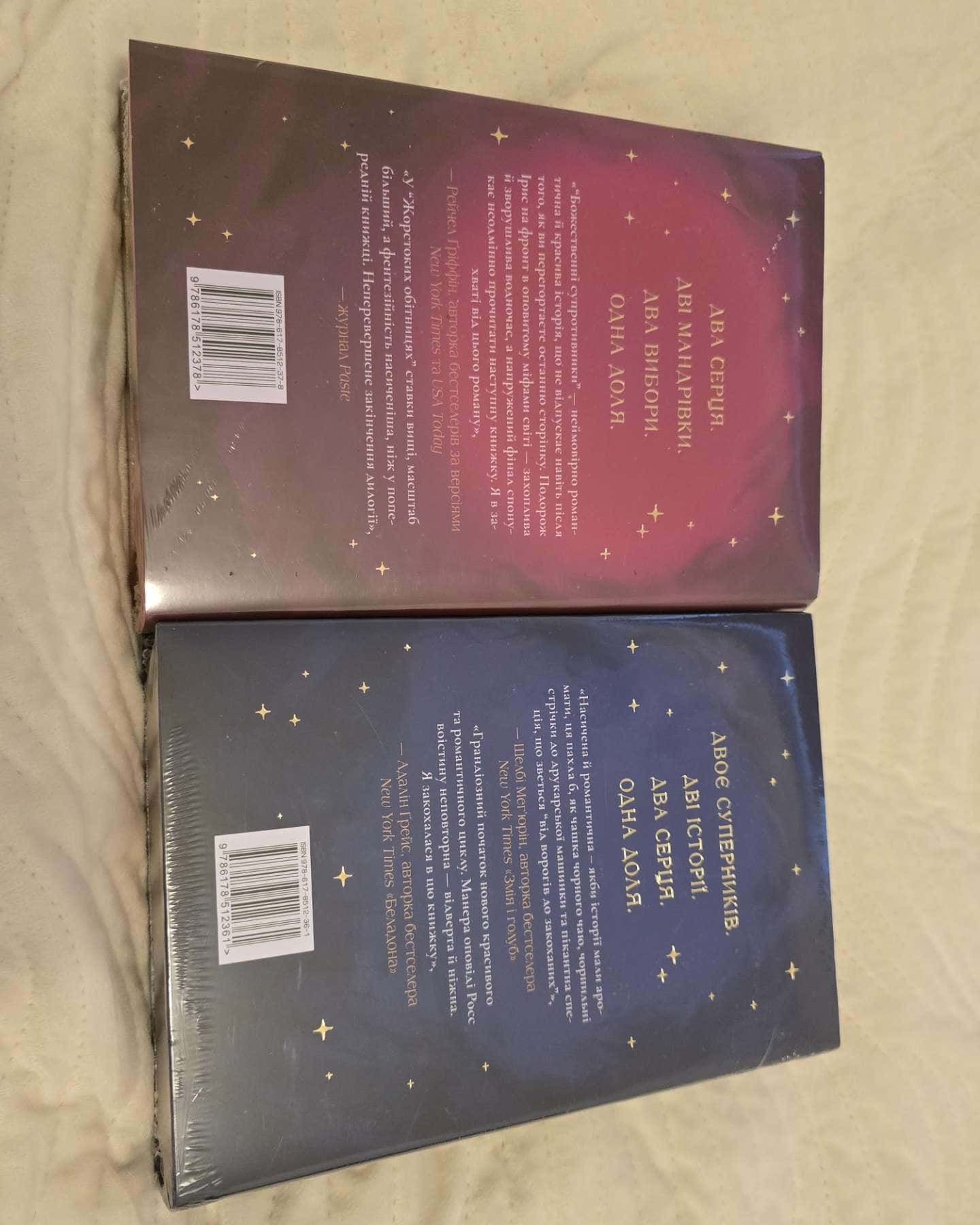 Божественні супротивники, Жорстокі обітниці-Ребекка Росс