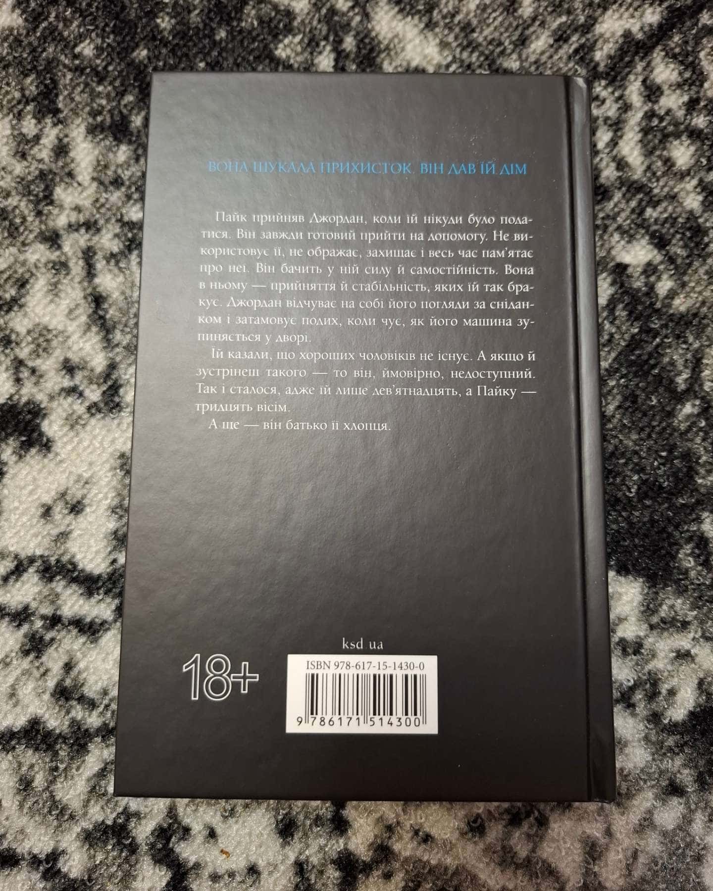 Іменинниця — Пенелопа Дуглас​