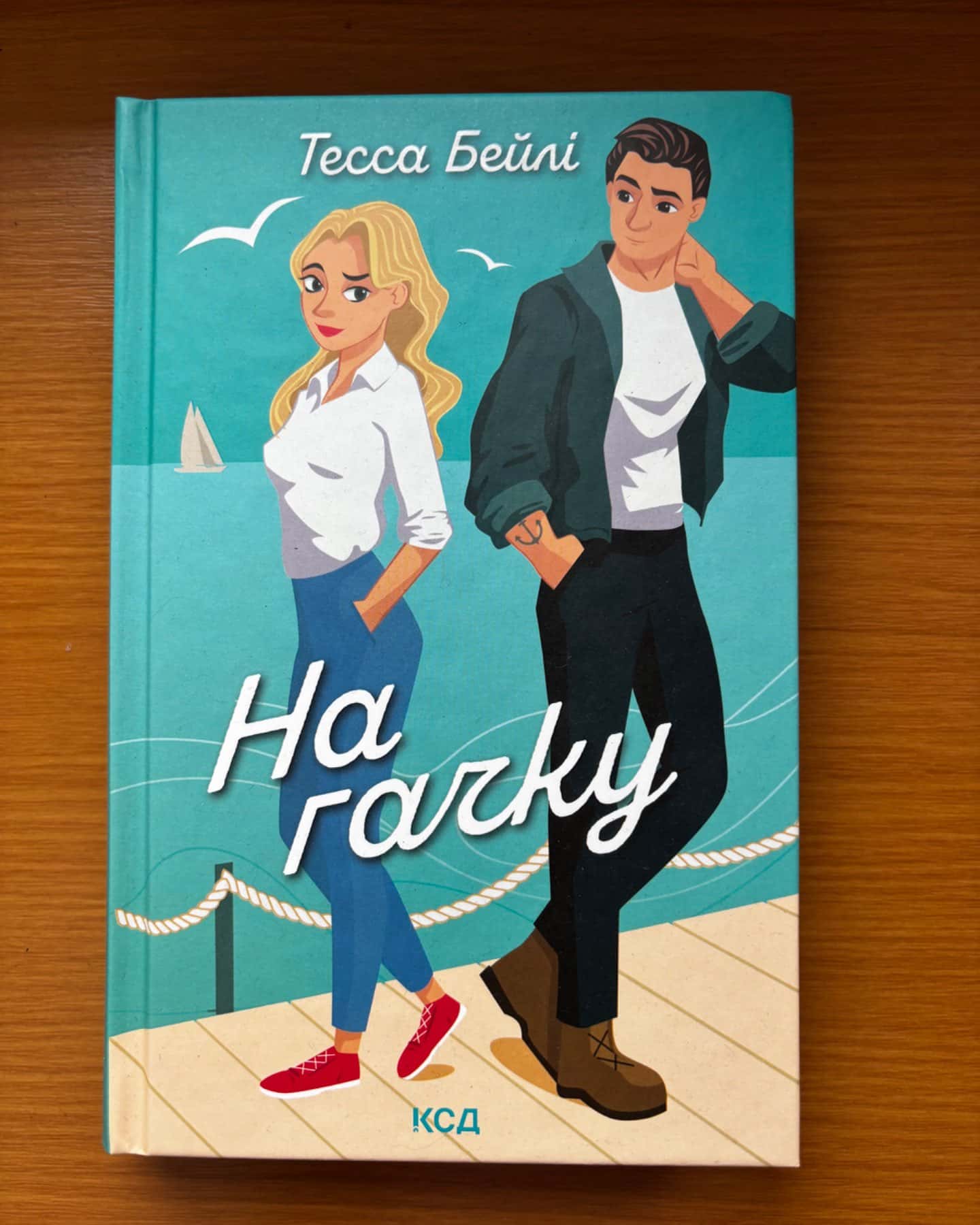 На гачку. Книга 2-Тесса Бейлі