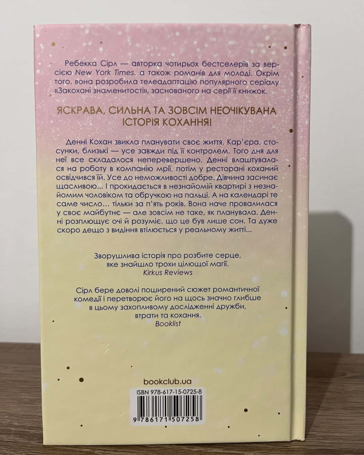 За п'ять років-Ребекка Серл