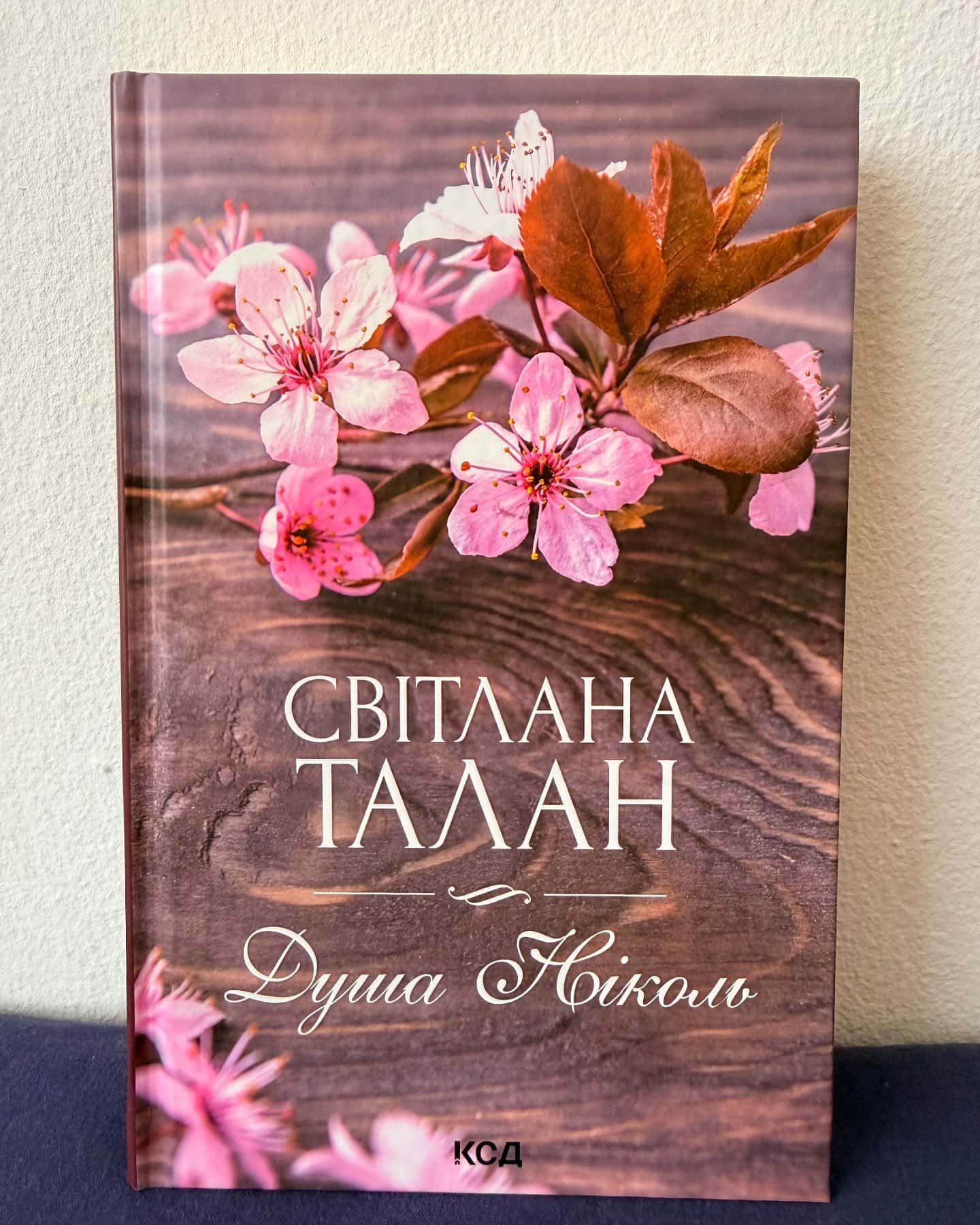Душа Ніколь — Світлана Талан
