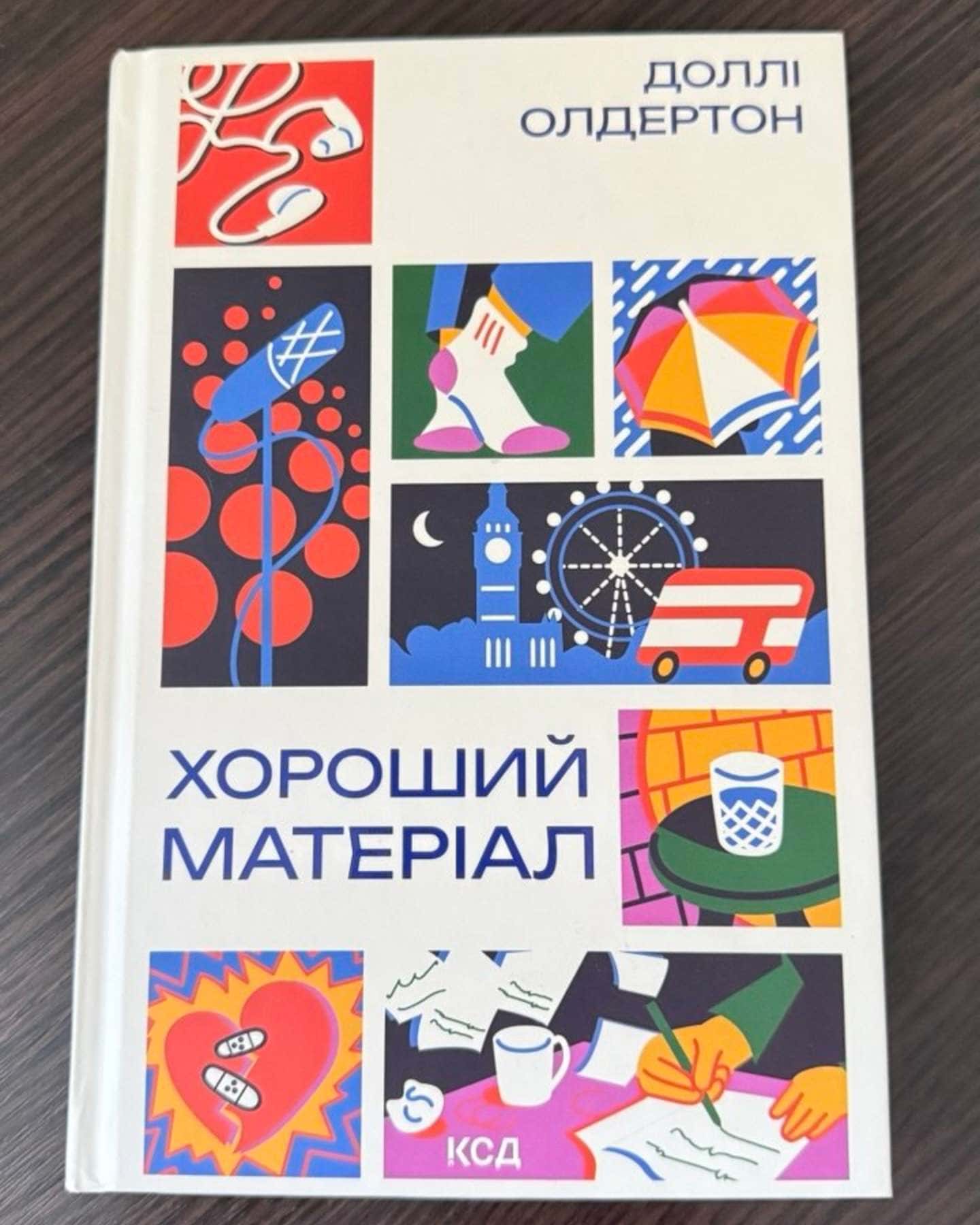 Хороший матеріал — Доллі Олдертон