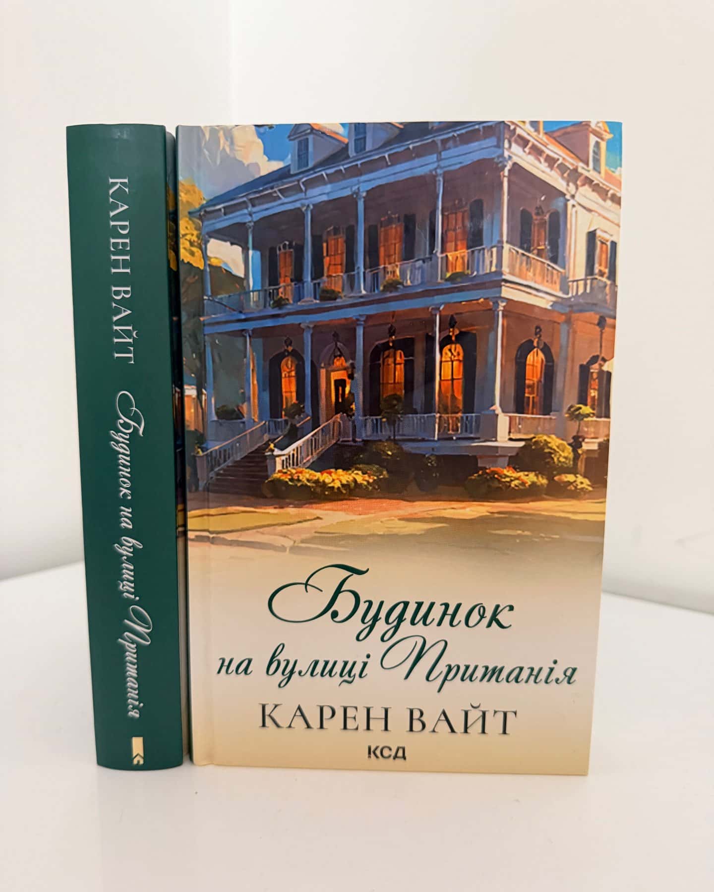 Будинок на вулиці Пританія. Книга 2-Карен Уайт