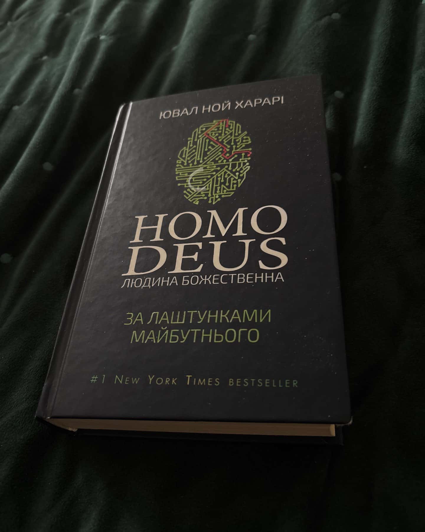 Homo Deus. Людина божественна. За лаштунками майбутнього-Юваль Ной Харарі