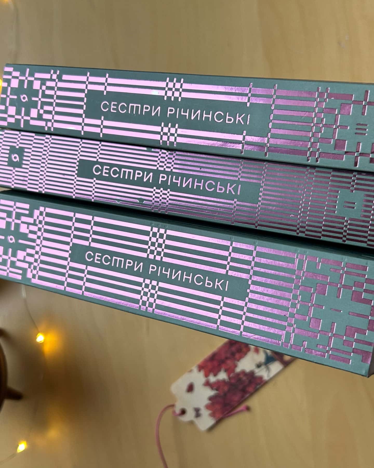 Сестри Річинські. Том 1, Сестри Річинські. Том 2, Сестри Річинські. Том 3-Ірина Вільде