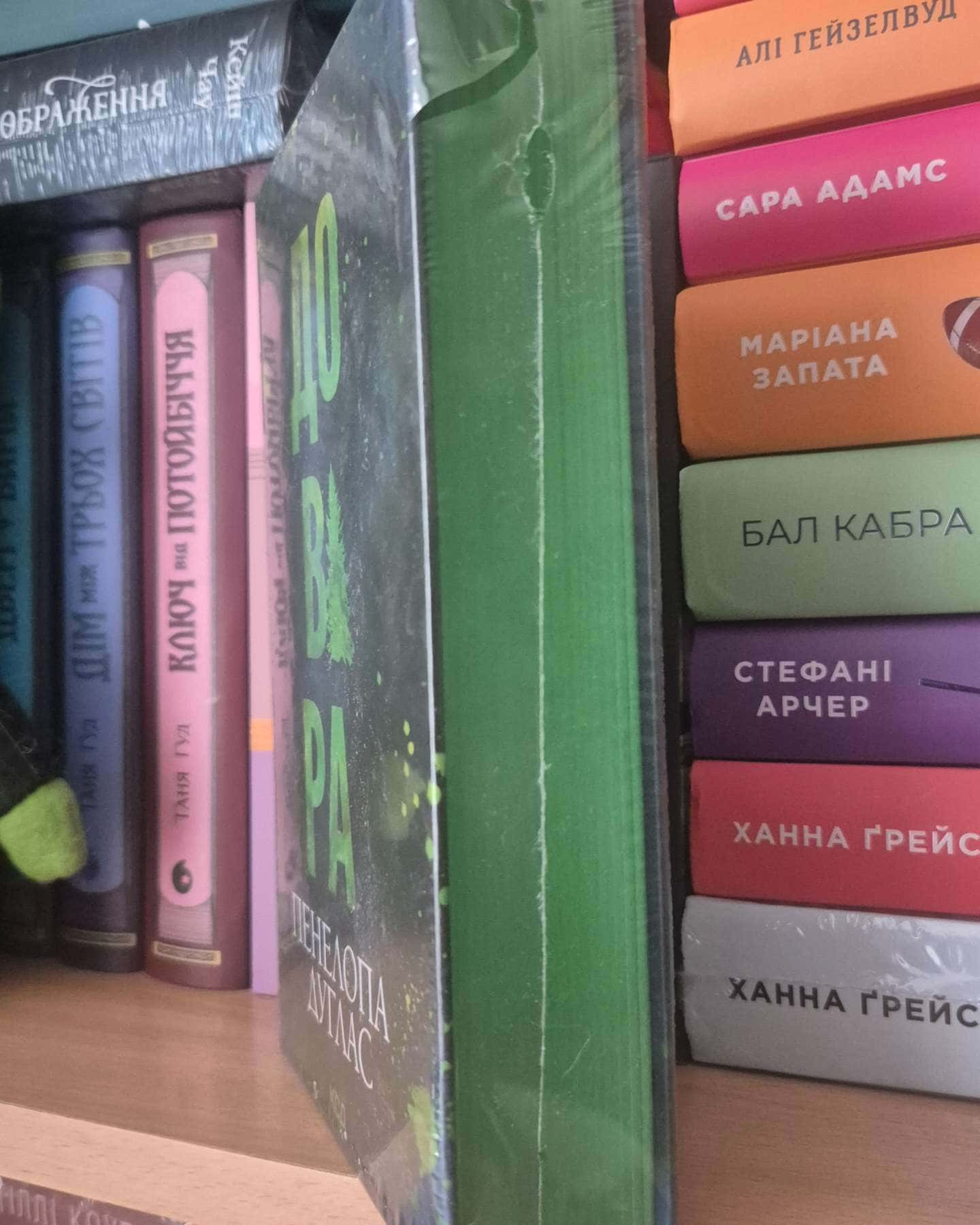 Довіра-Пенелопа Дуглас​