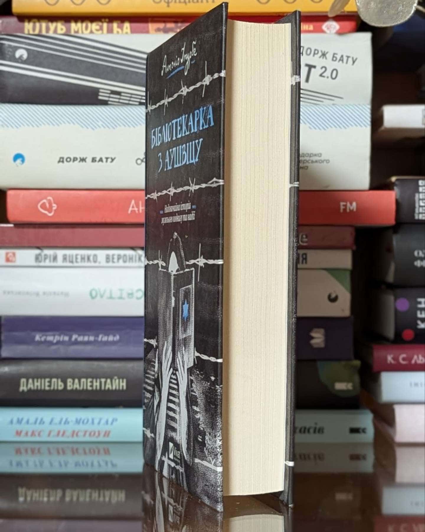 Бібліотекарка з Аушвіцу-Антоніо Ітурбе