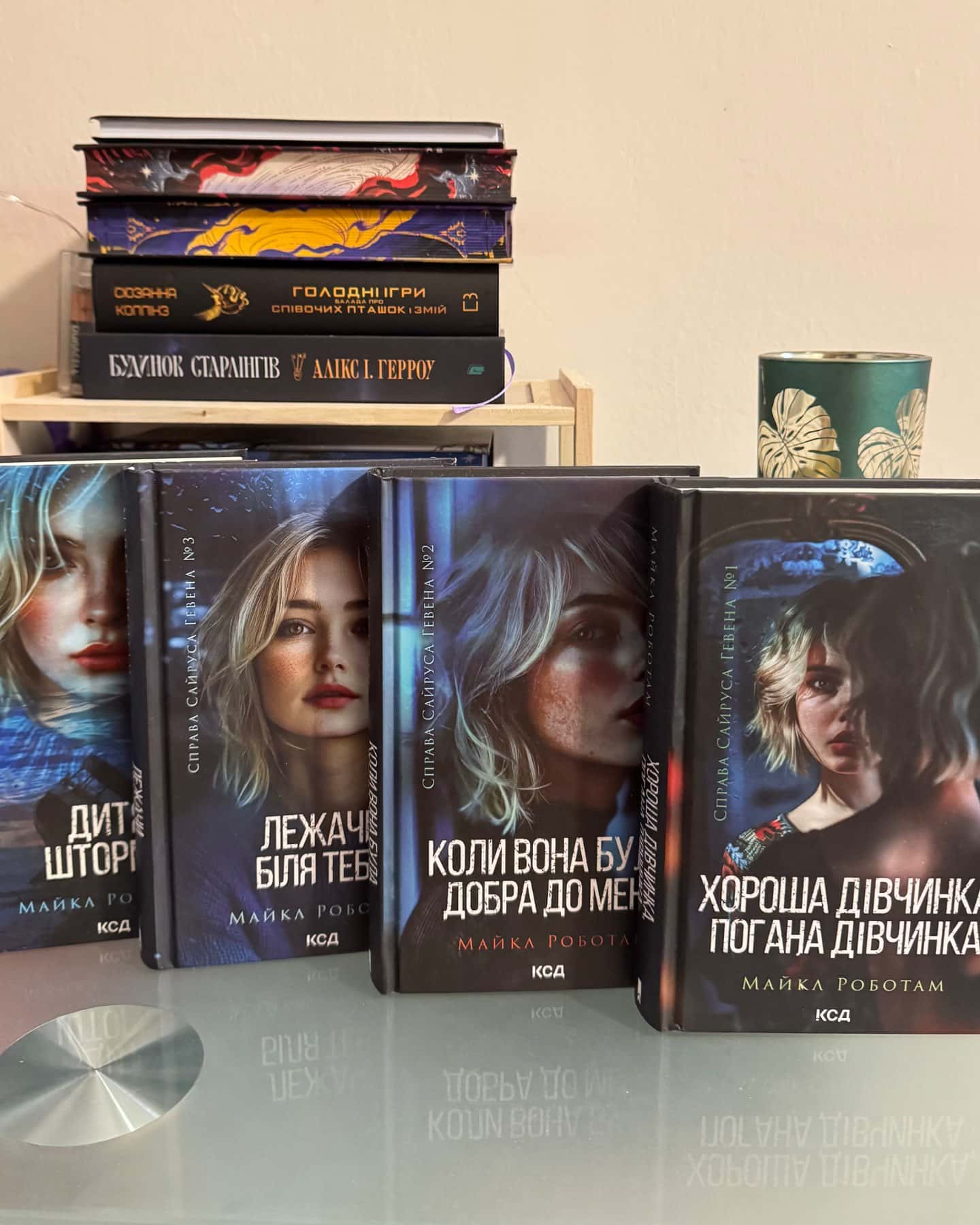 Хороша дівчинка, погана дівчинка. Книга 1, Коли вона була добра до мене. Книга 2, Лежачи біля тебе. Книга 3, Дитя шторму. Книга 4-Майкл Роботем