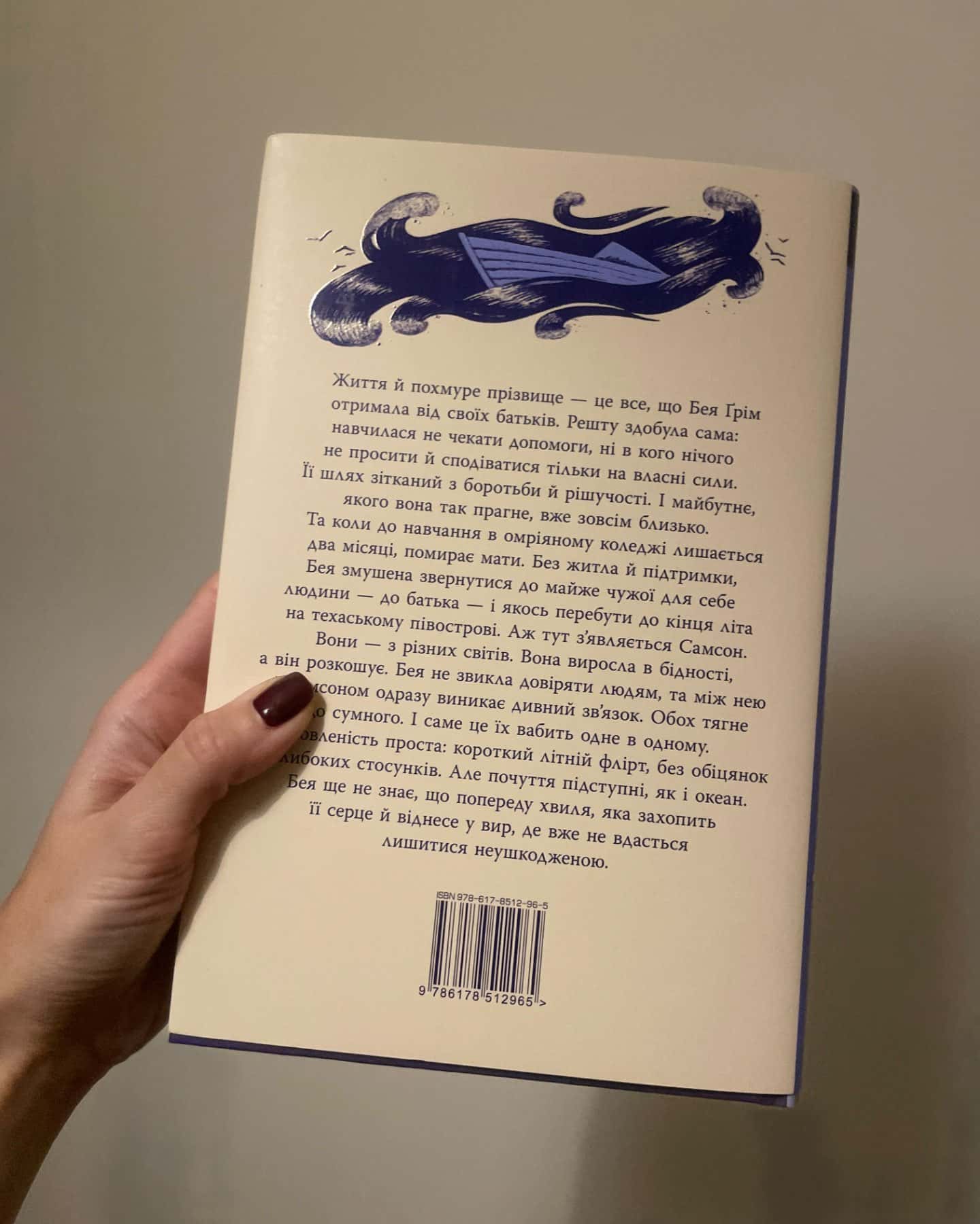 Кістки серця-Коллін Гувер