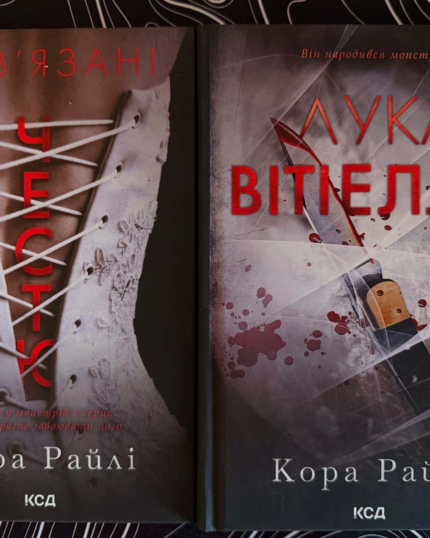 Пов'язані честю, Лука Вітіелло — Кора Райлі