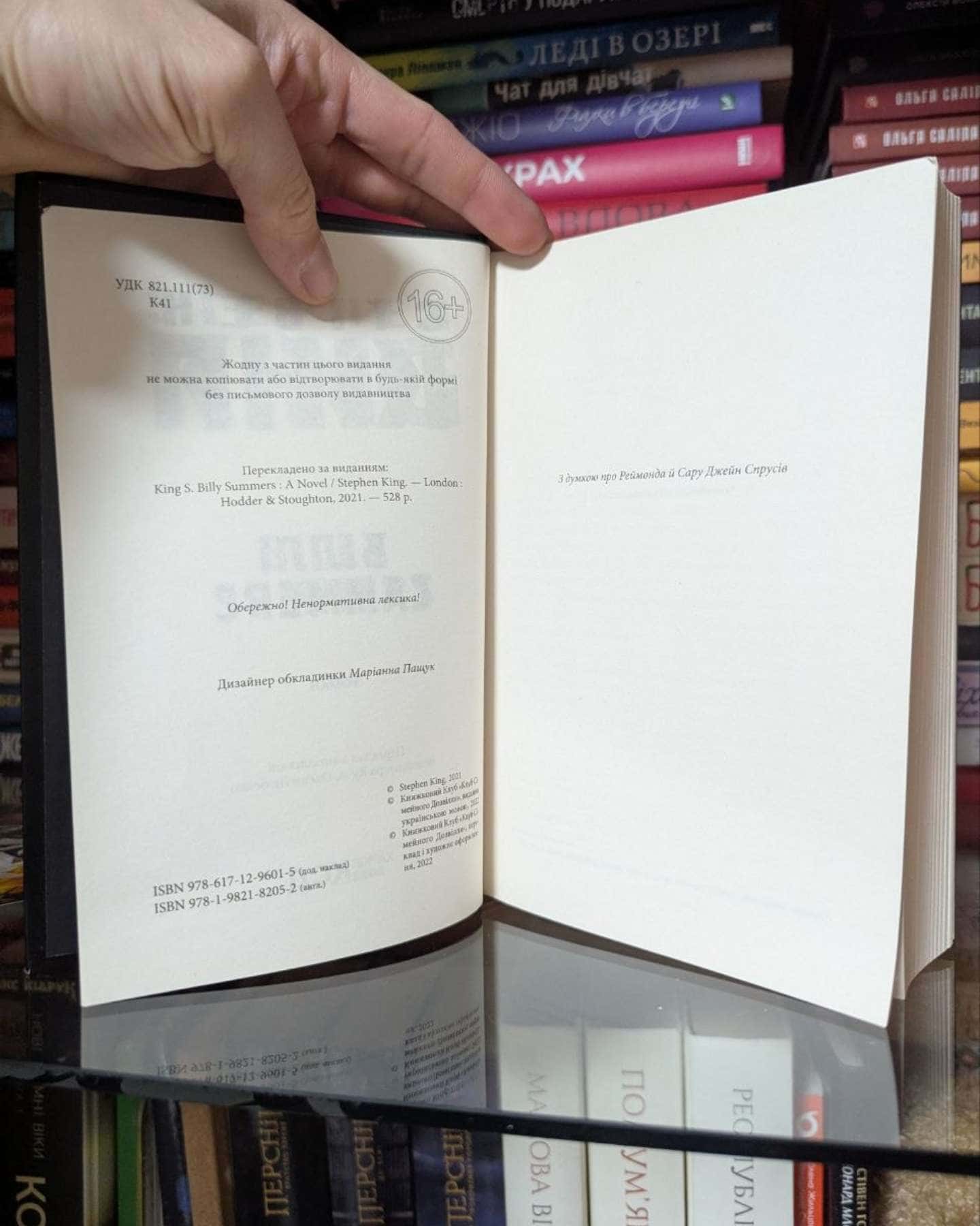 Біллі Саммерс-Стівен Кінг