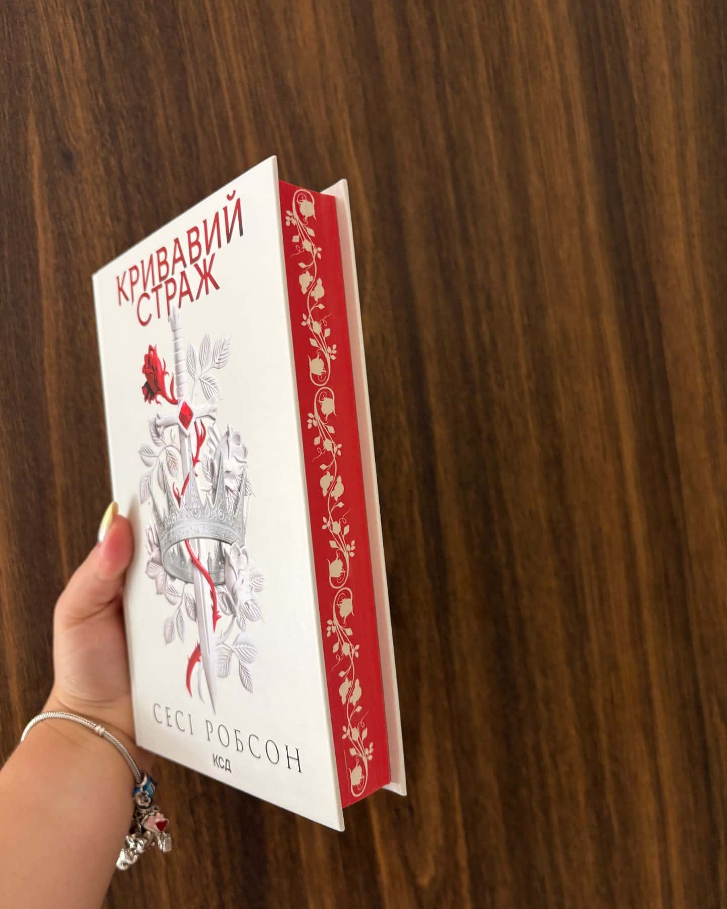 Кривавий страж — Сесі Робсон