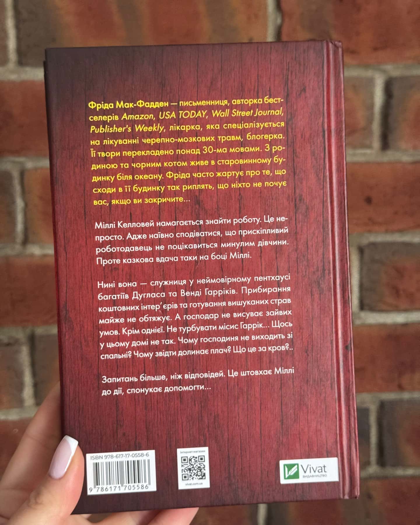 Служниця, Секрет служниці, Служниця спостерігає-Фріда Мак-Фадден