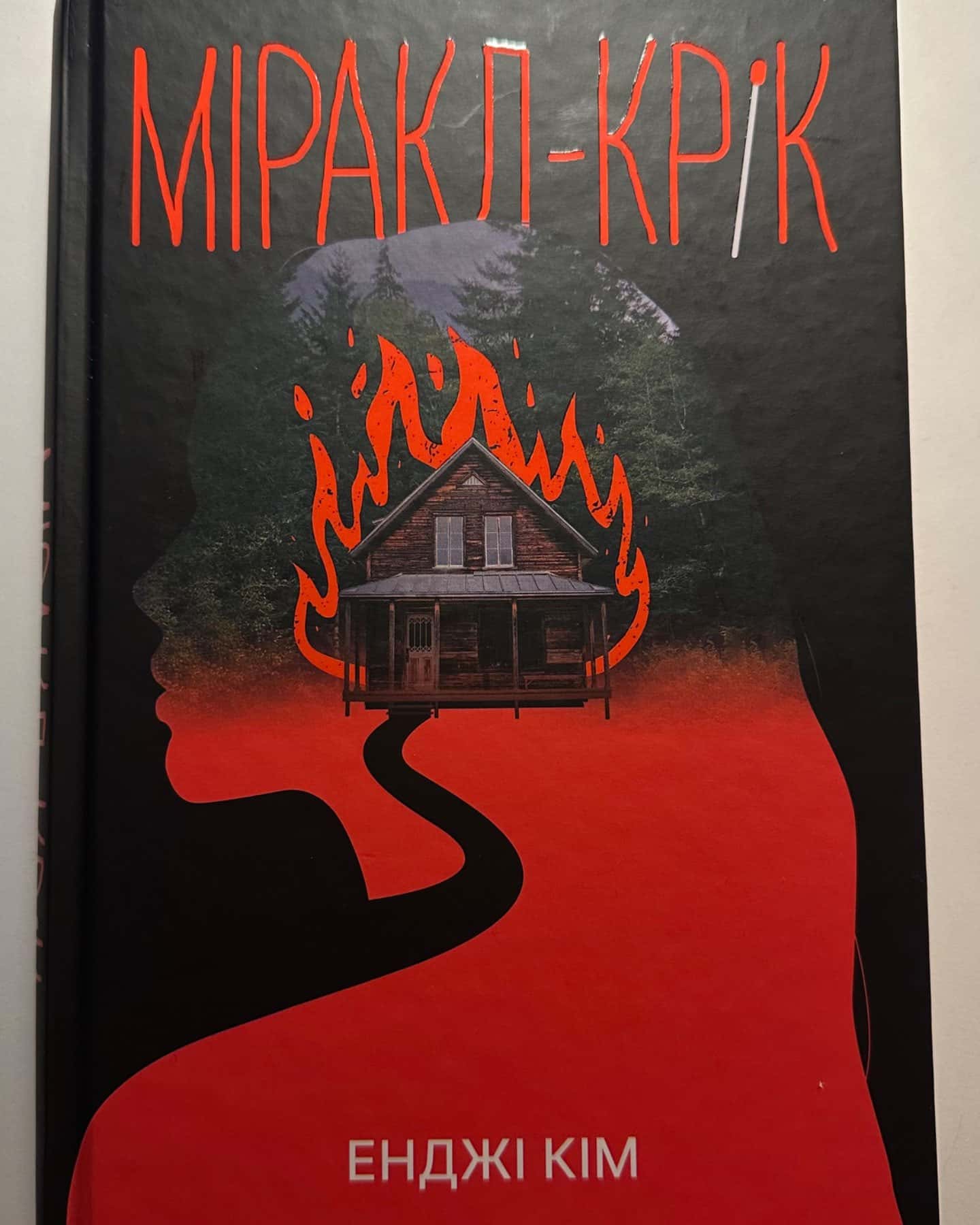 Міракл-Крік-Енджі Кім