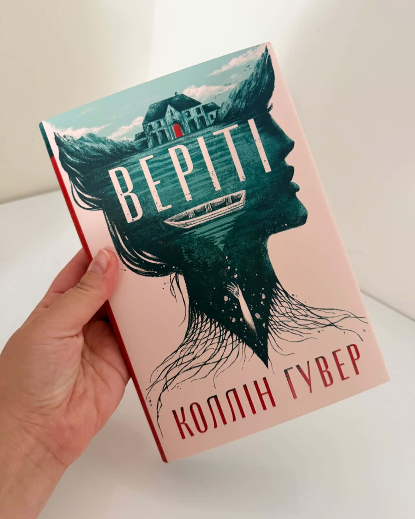 Веріті-Коллін Гувер