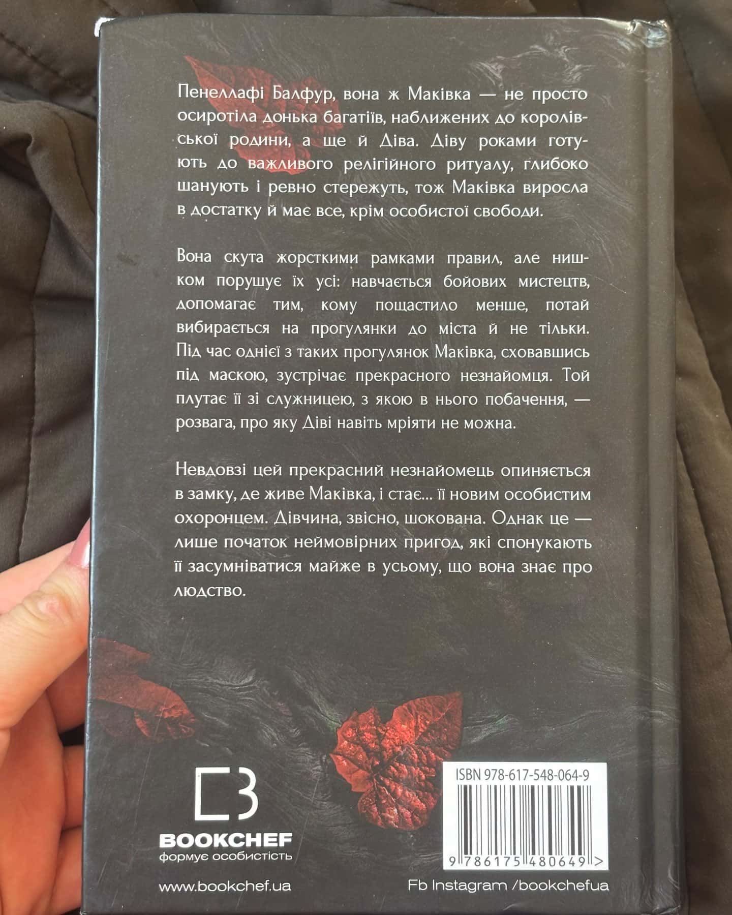 Кров і попіл. Книга 1. Із крові й попелу — Дженніфер Л. Арментраут