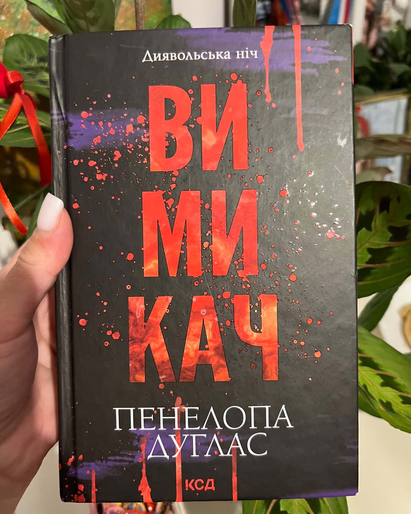 Вимикач. Книга 3. Диявольська ніч — Пенелопа Дуглас​