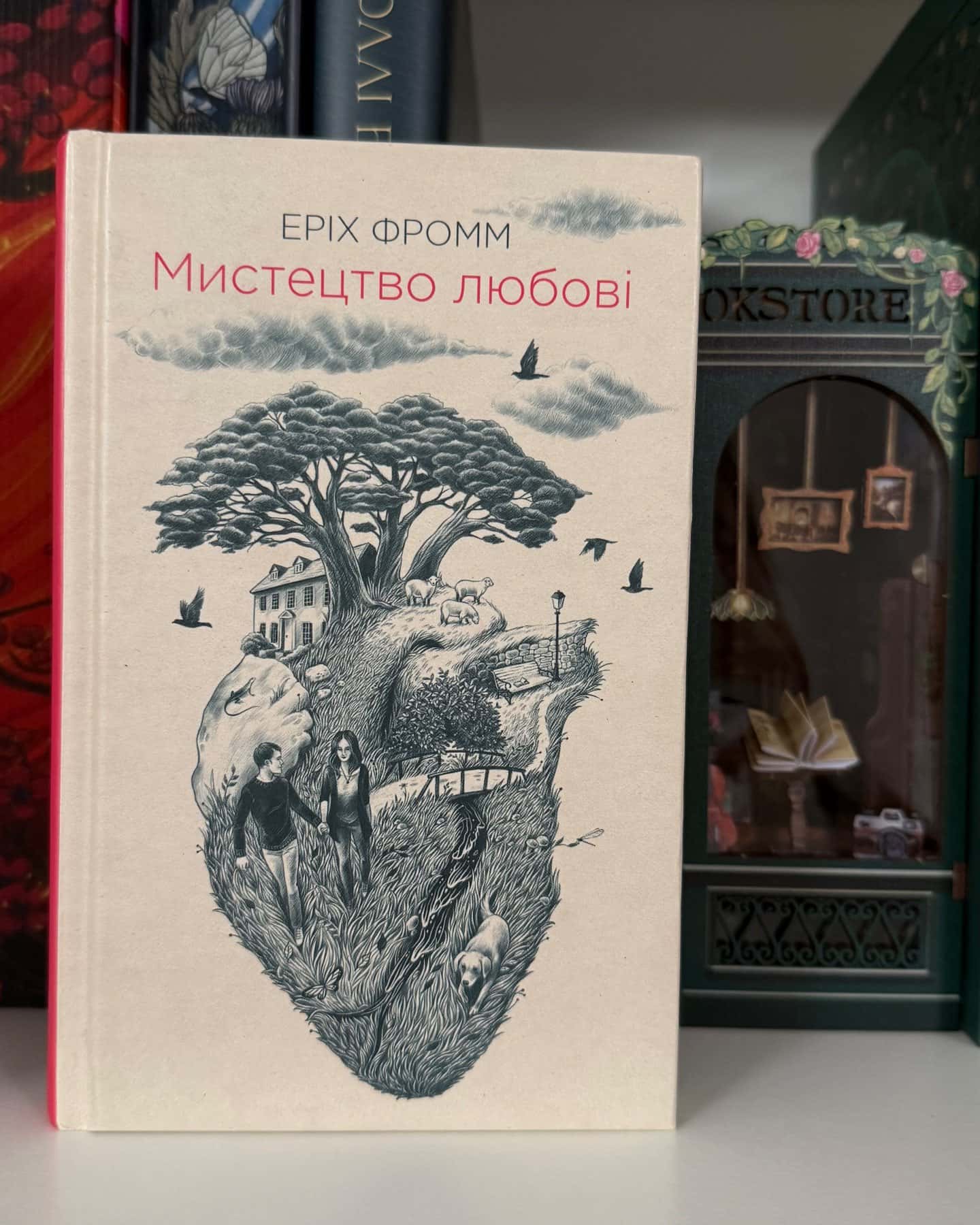 Мистецтво любові — Еріх Фромм