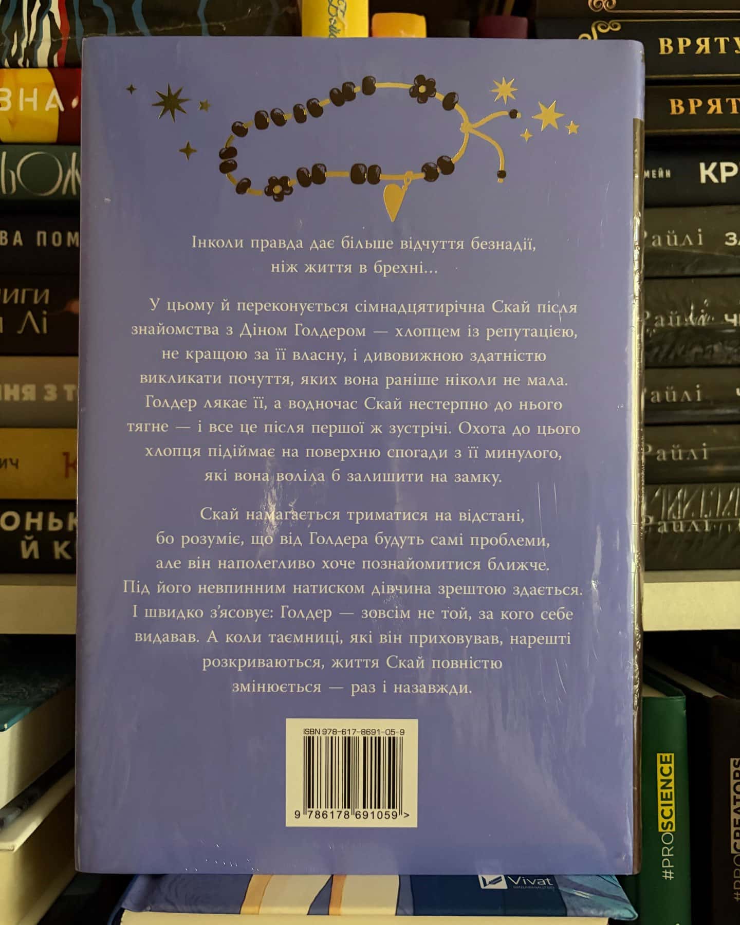 Безнадія. Книга 1 — Коллін Гувер