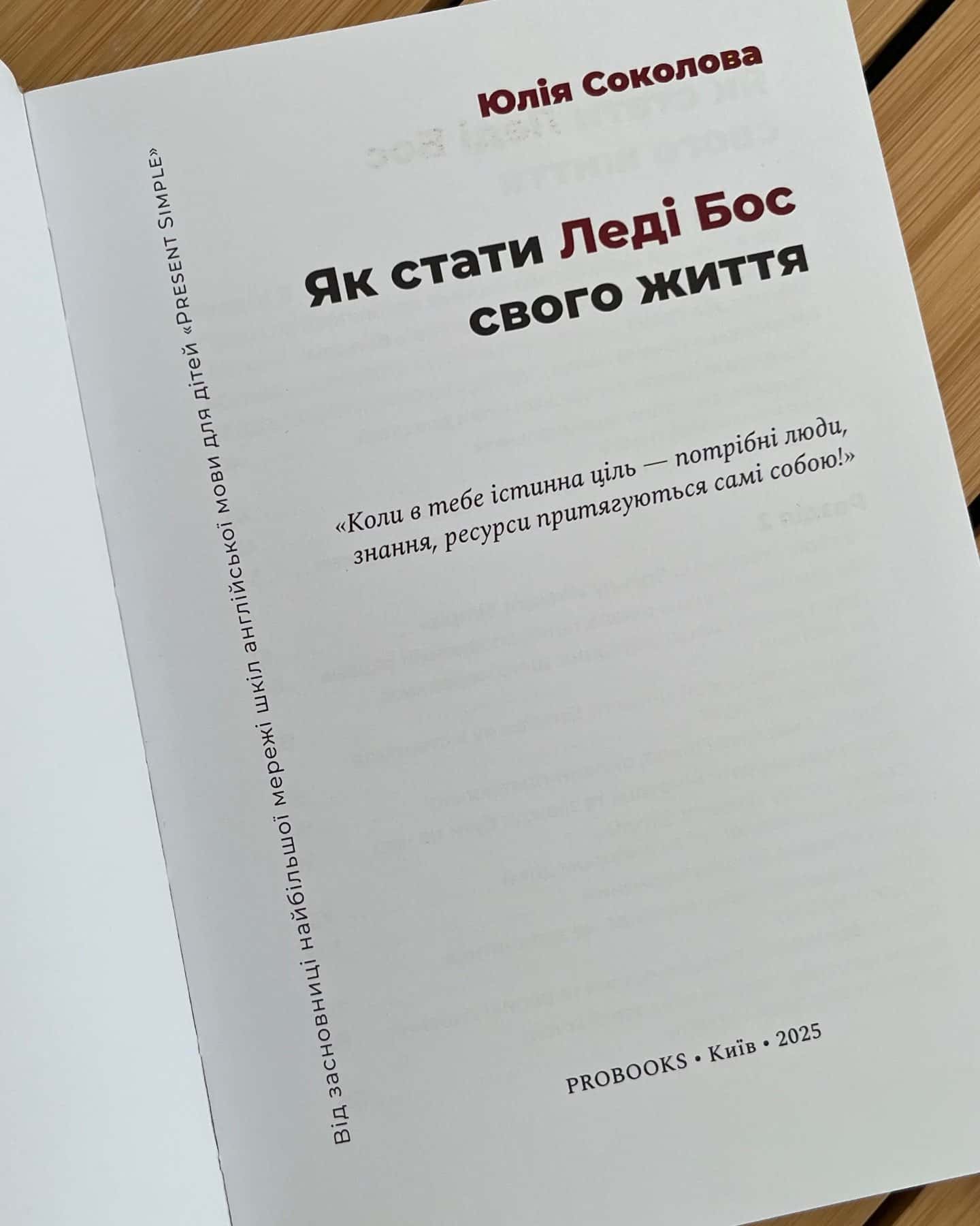 Як стати Леді Бос свого життя — Юлія Соколова