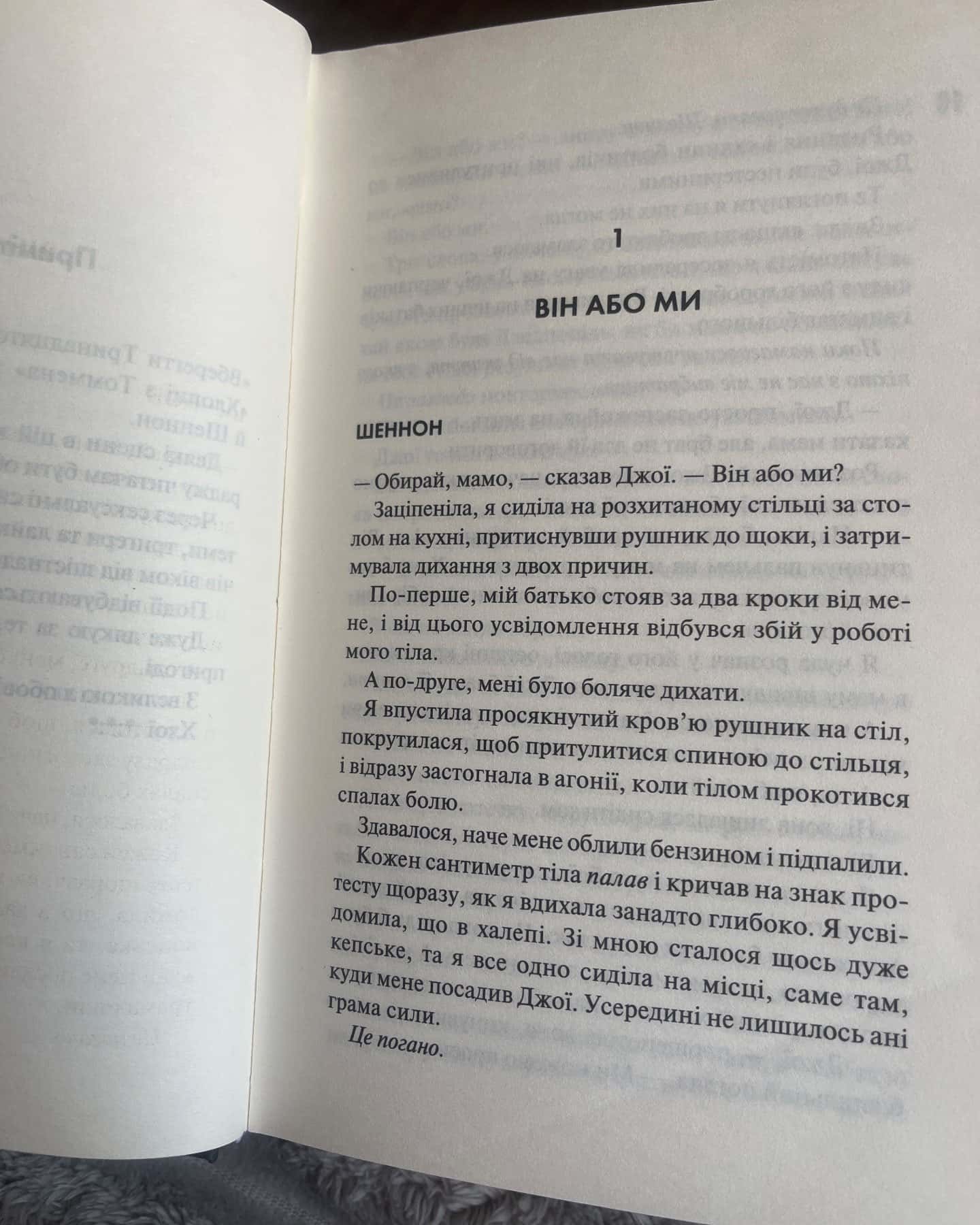 Вберегти Тринадцятого. Книга 2 — Хлої Волш