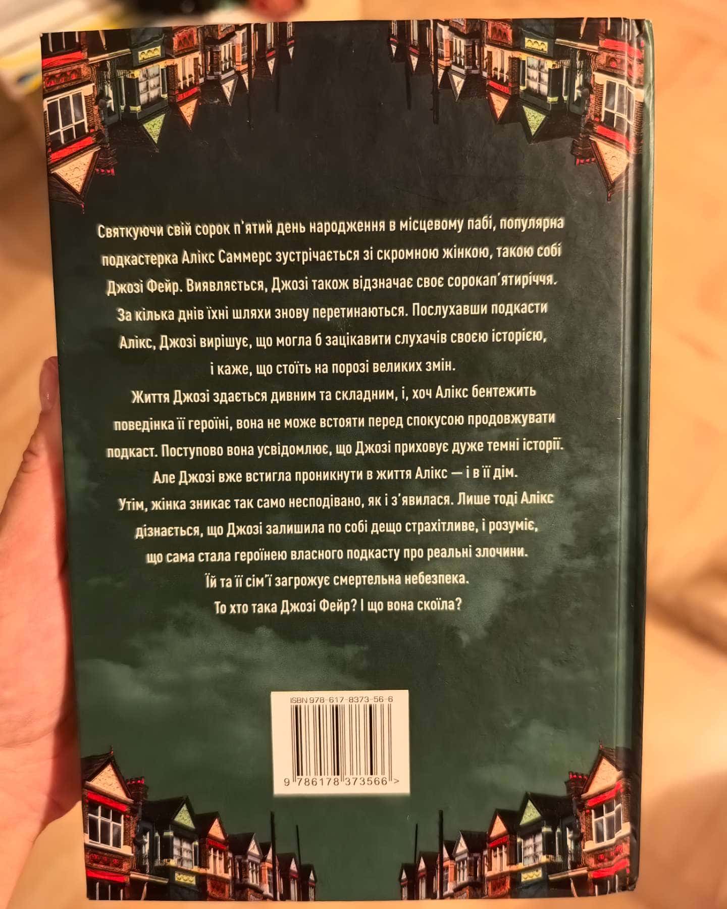 Ніщо з цього не правда-Лайза Джуелл