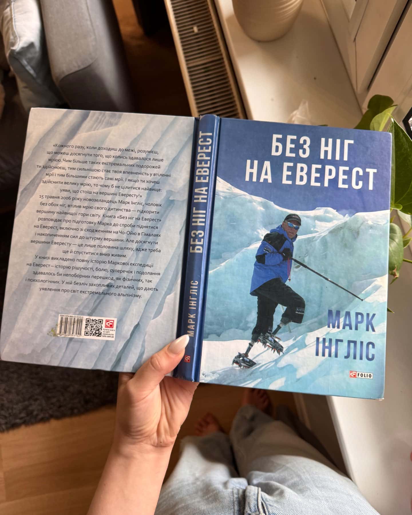 Без ніг на Еверест-Марк Інгліс