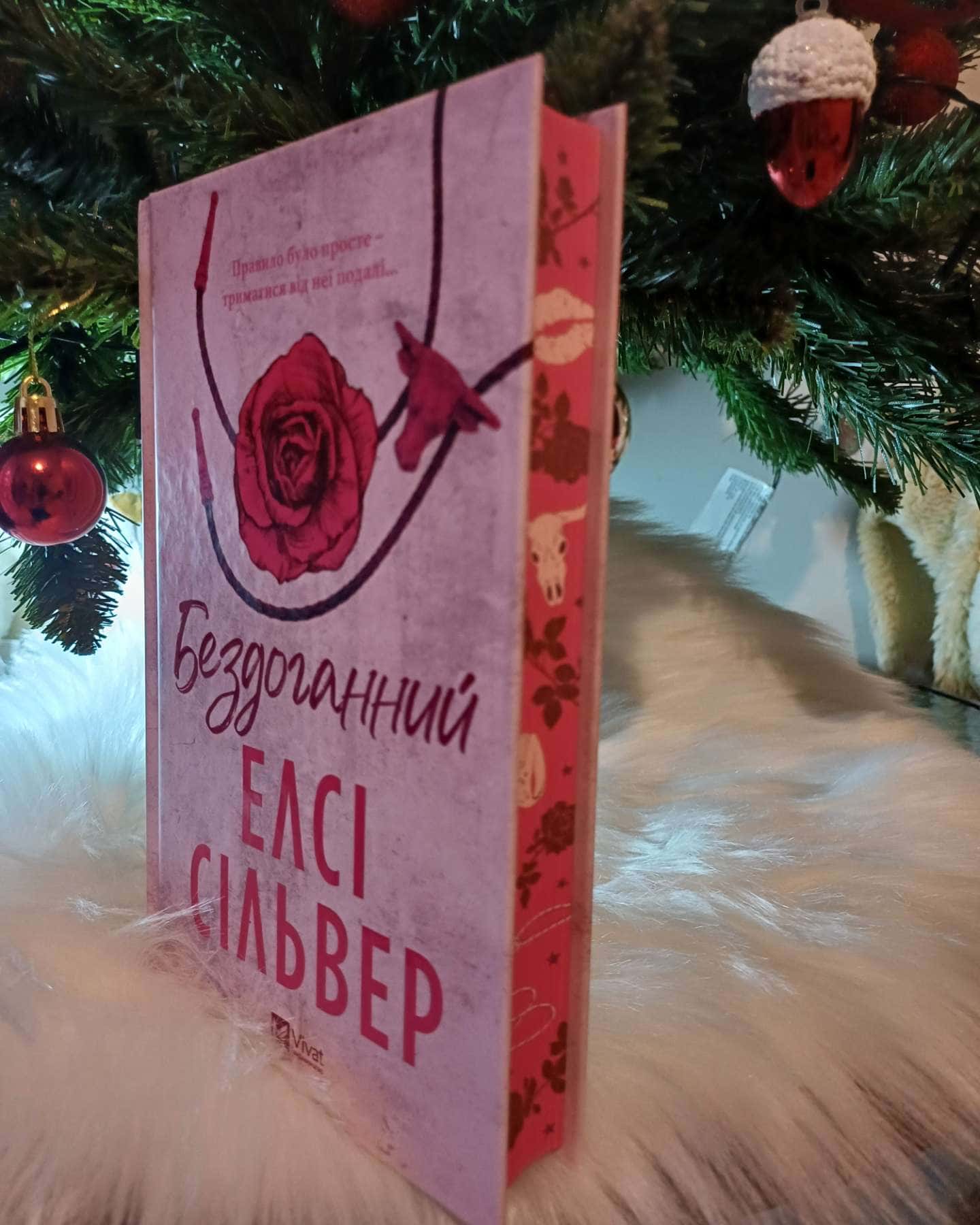 Бездоганний-Елсі Сілвер