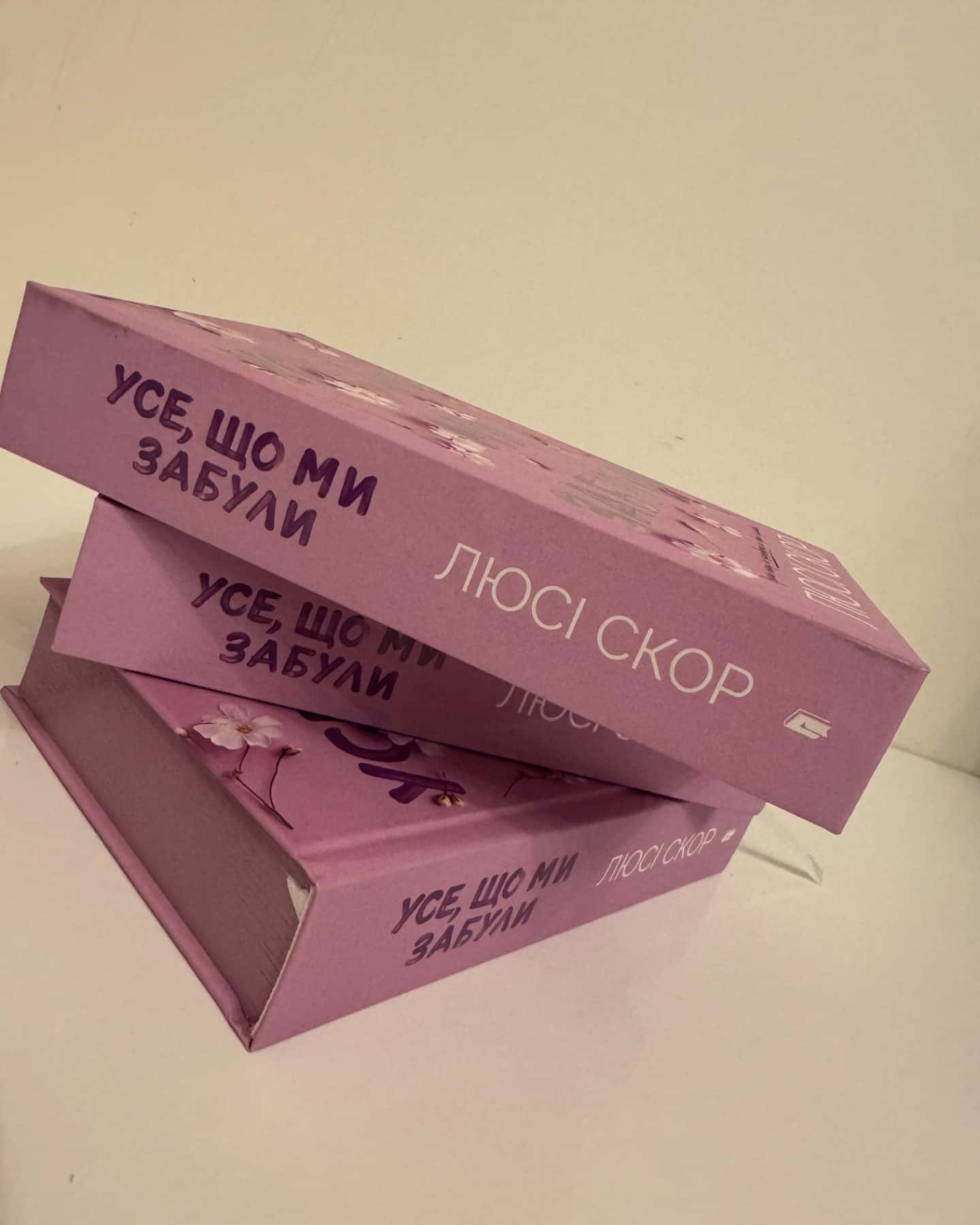 Усе, що ми забули-Люсі Скор